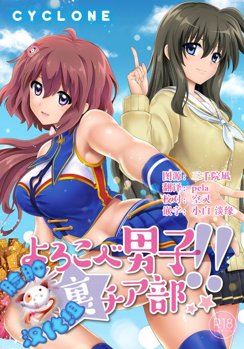 よろこべだんし!!ウラチアブ よろこべだんし!!ウラチアブ