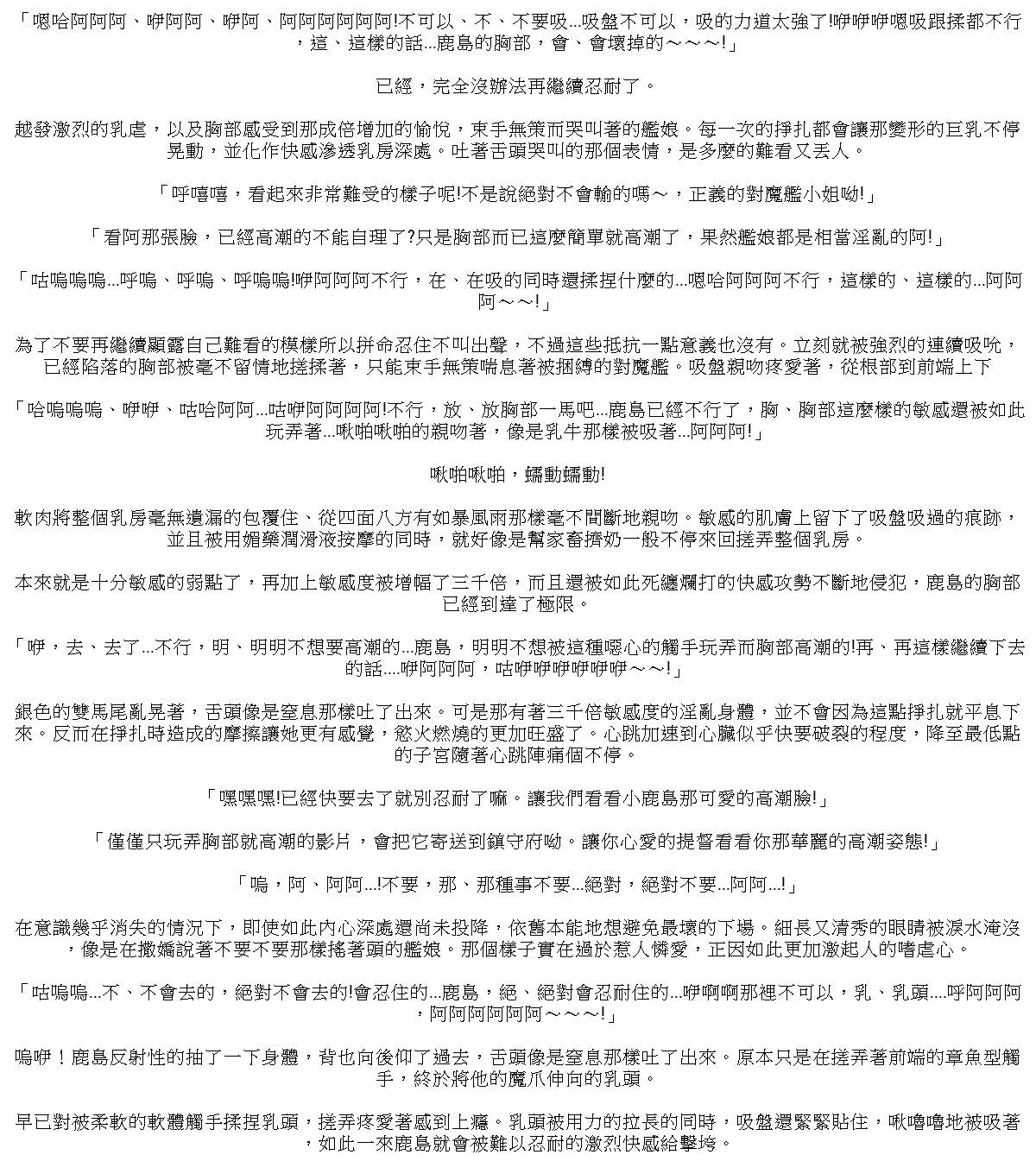 決戦abisuarīna鹿島ちちカタジケナ編