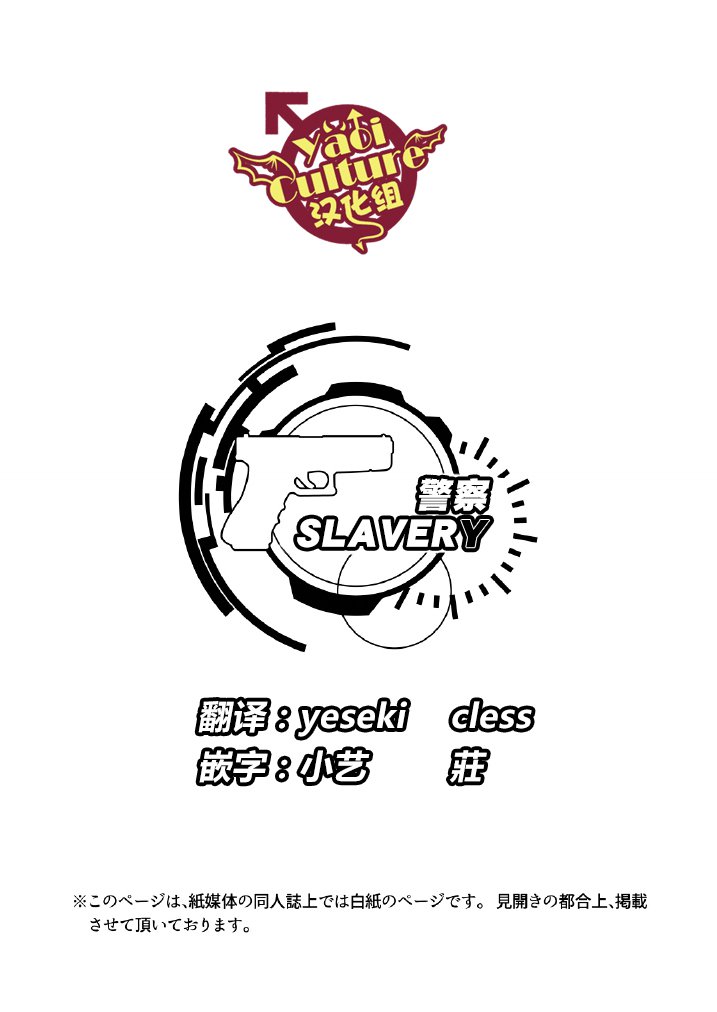 オマワリ奴隷制