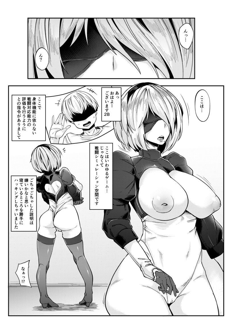 2Bは催眠便器になる
