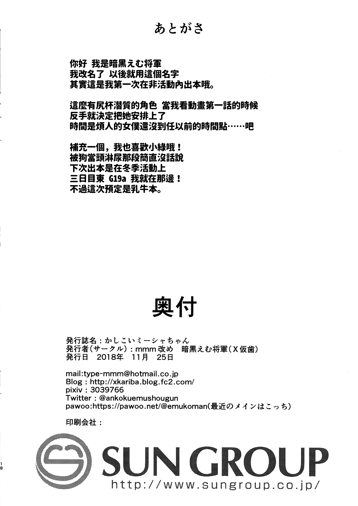 メスオチひめぎみ