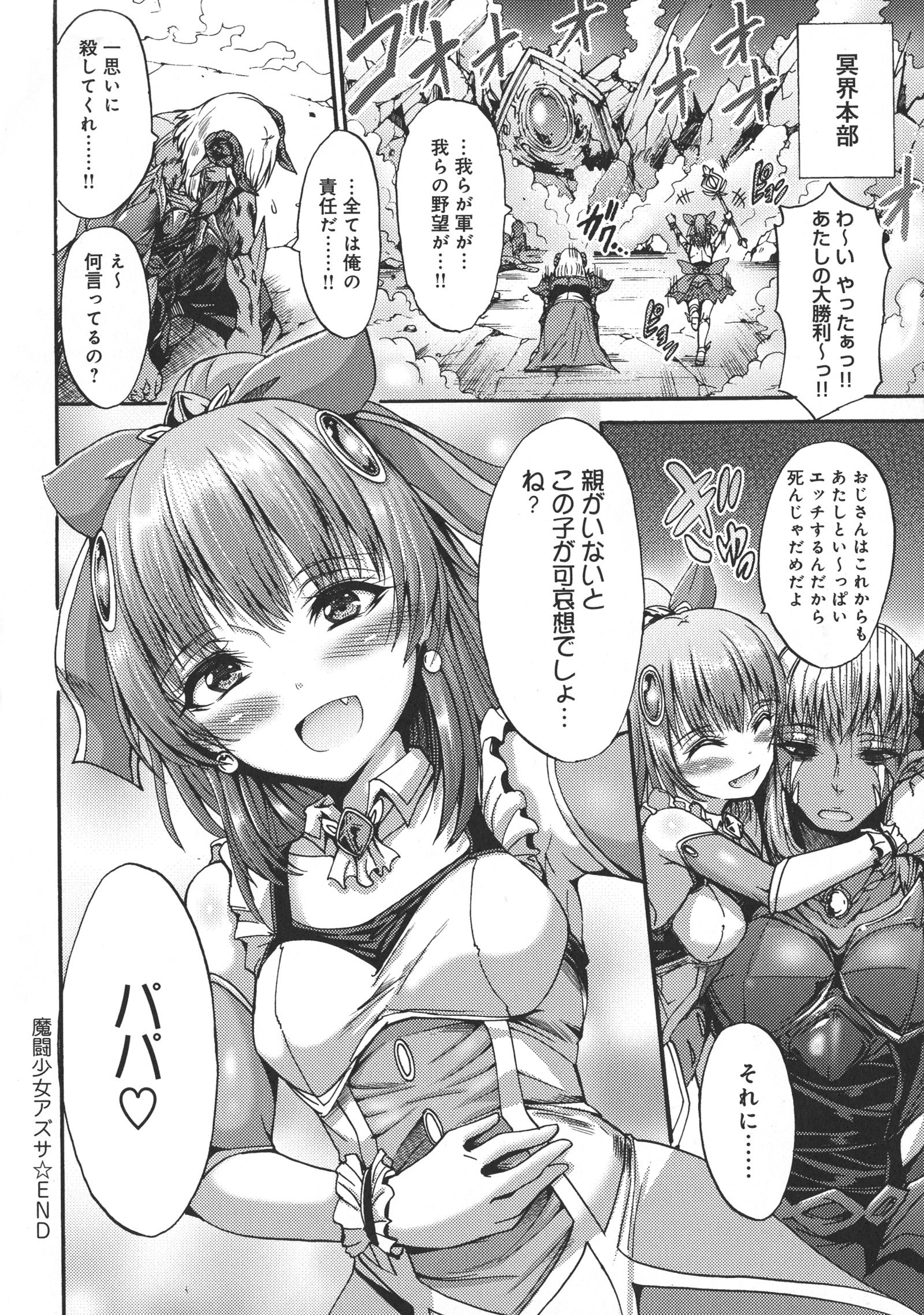 メスオチひめぎみ