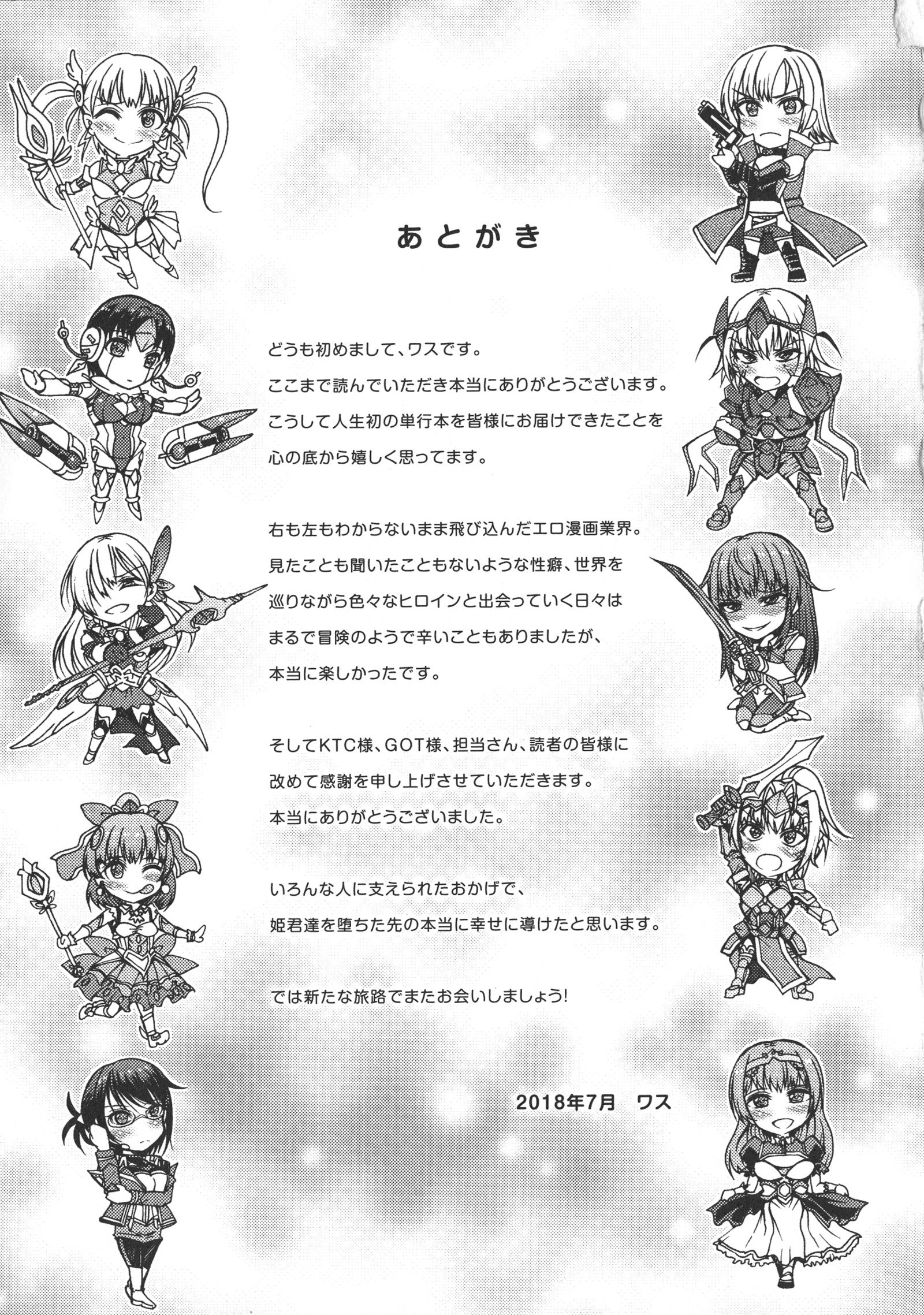 メスオチひめぎみ