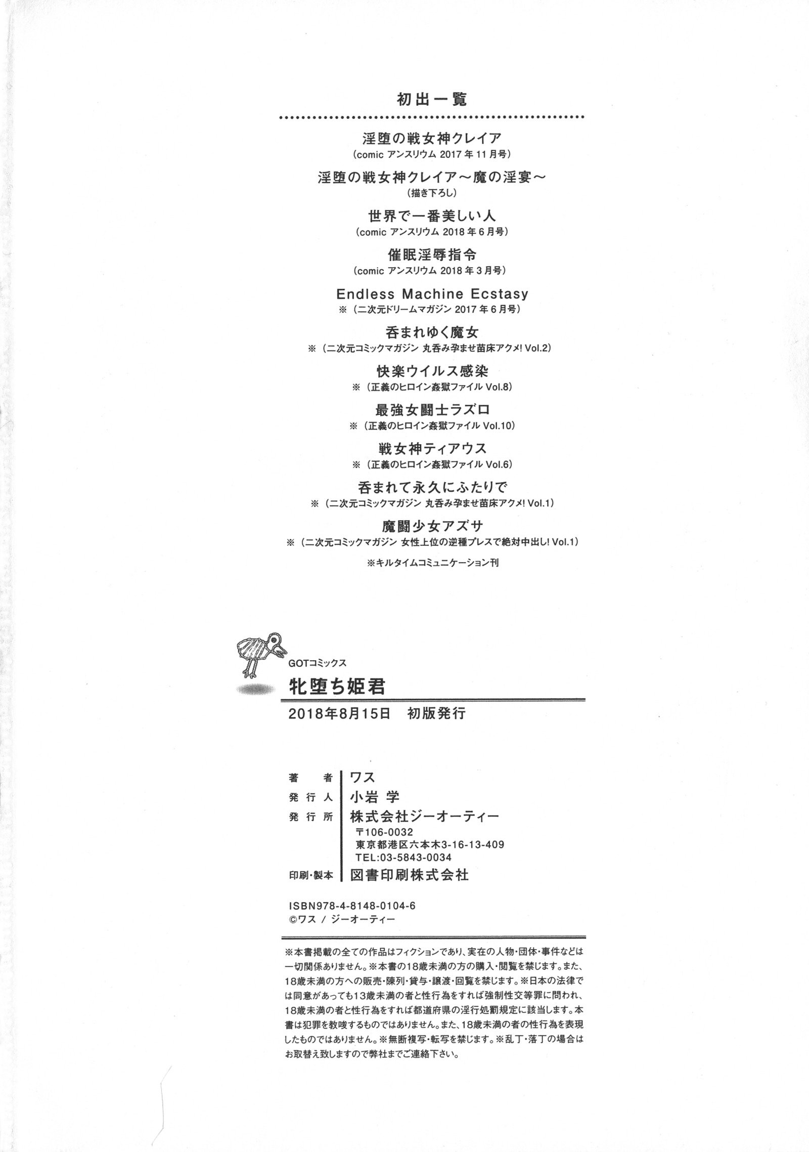 メスオチひめぎみ