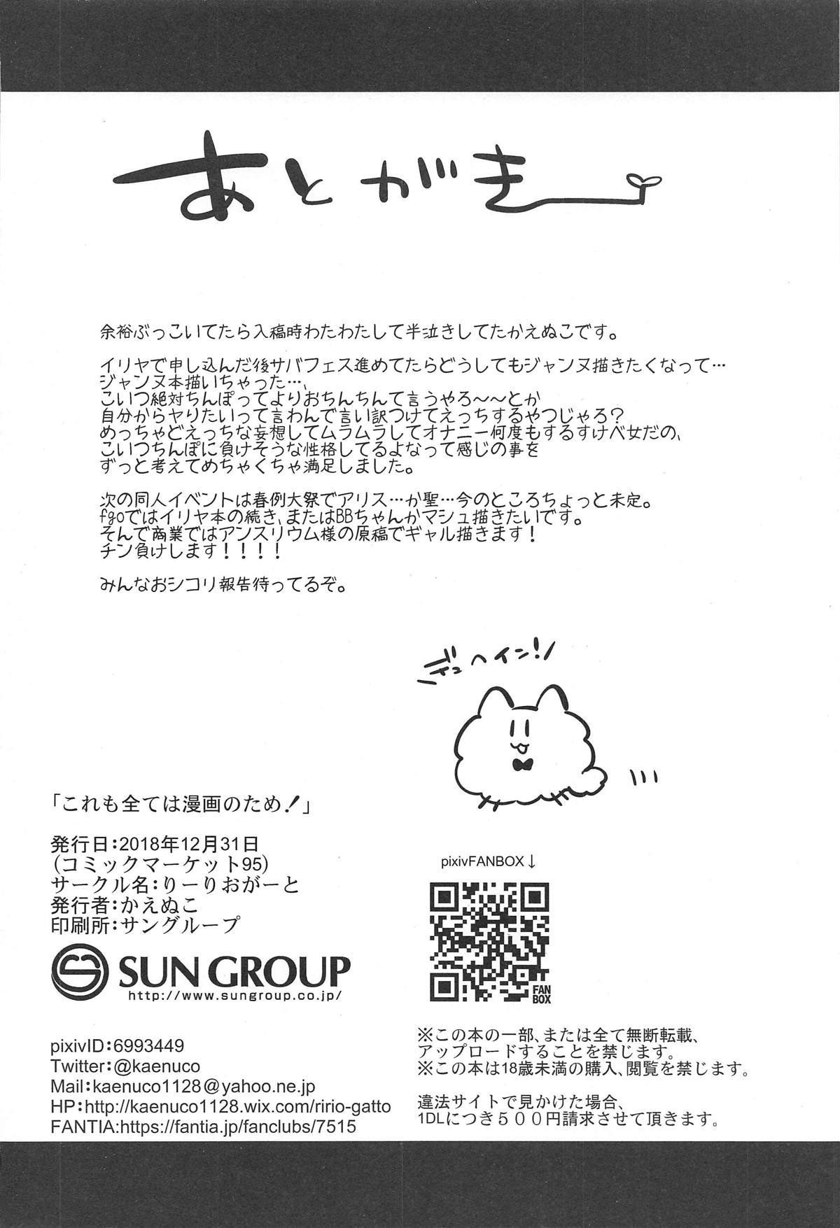 これもすべてはエロマンガの飼い！