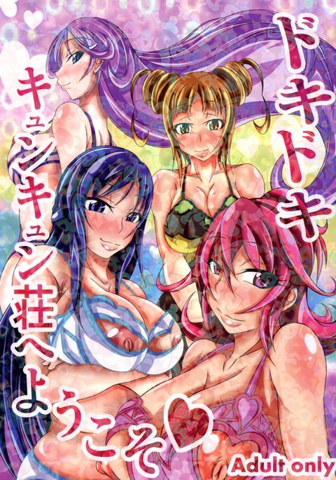 ドキドキキュンキュンソウエヨウコソ|ハートスロブマナーへようこそ ドキドキキュンキュンソウエヨウコソ|ハートスロブマナーへようこそ