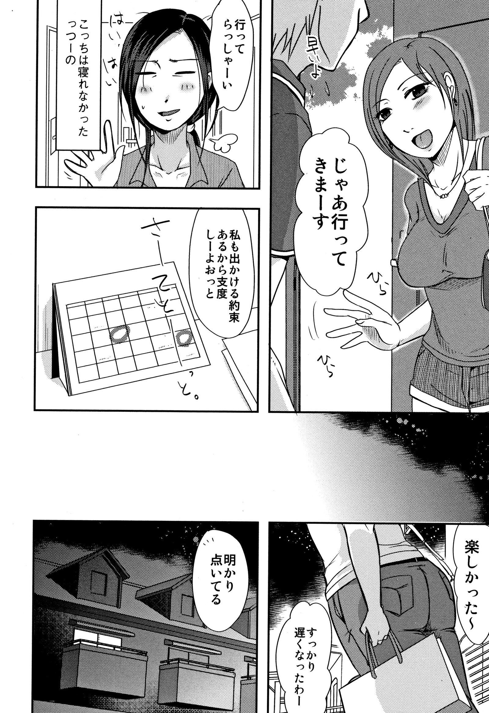 内の妻のやられよ