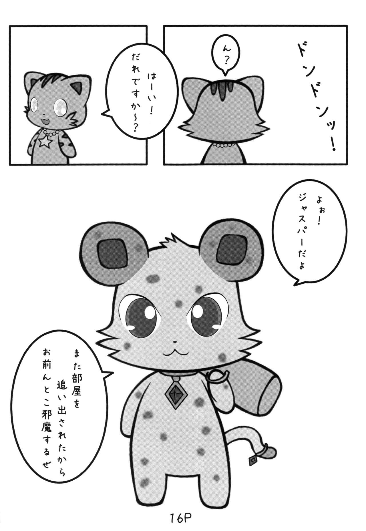 じゅえりぽけっと。2本本