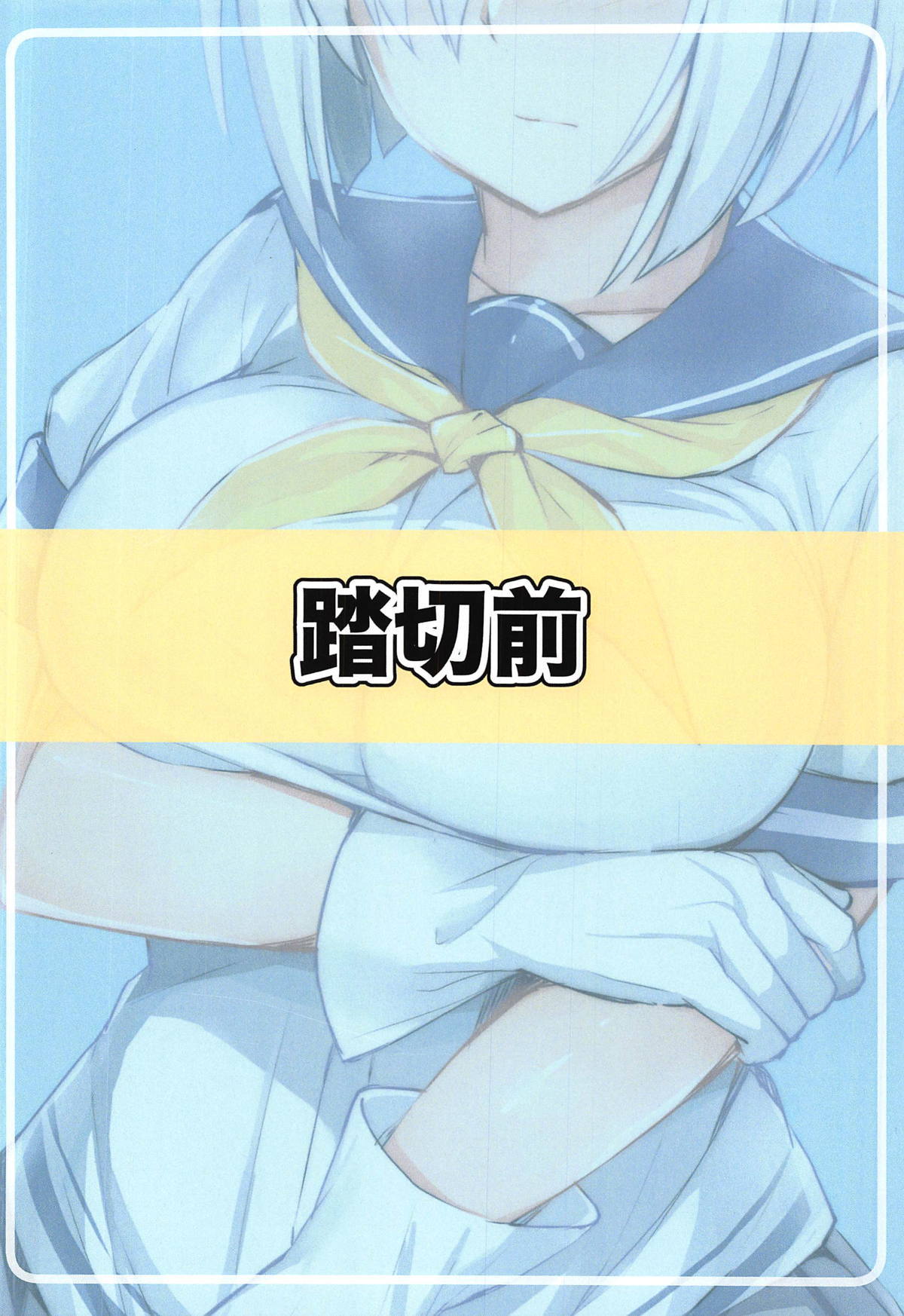 浜風のなやみごと