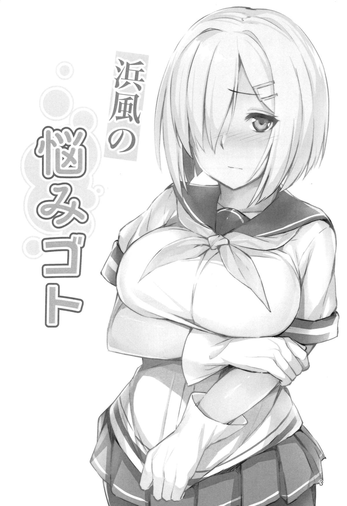 浜風のなやみごと