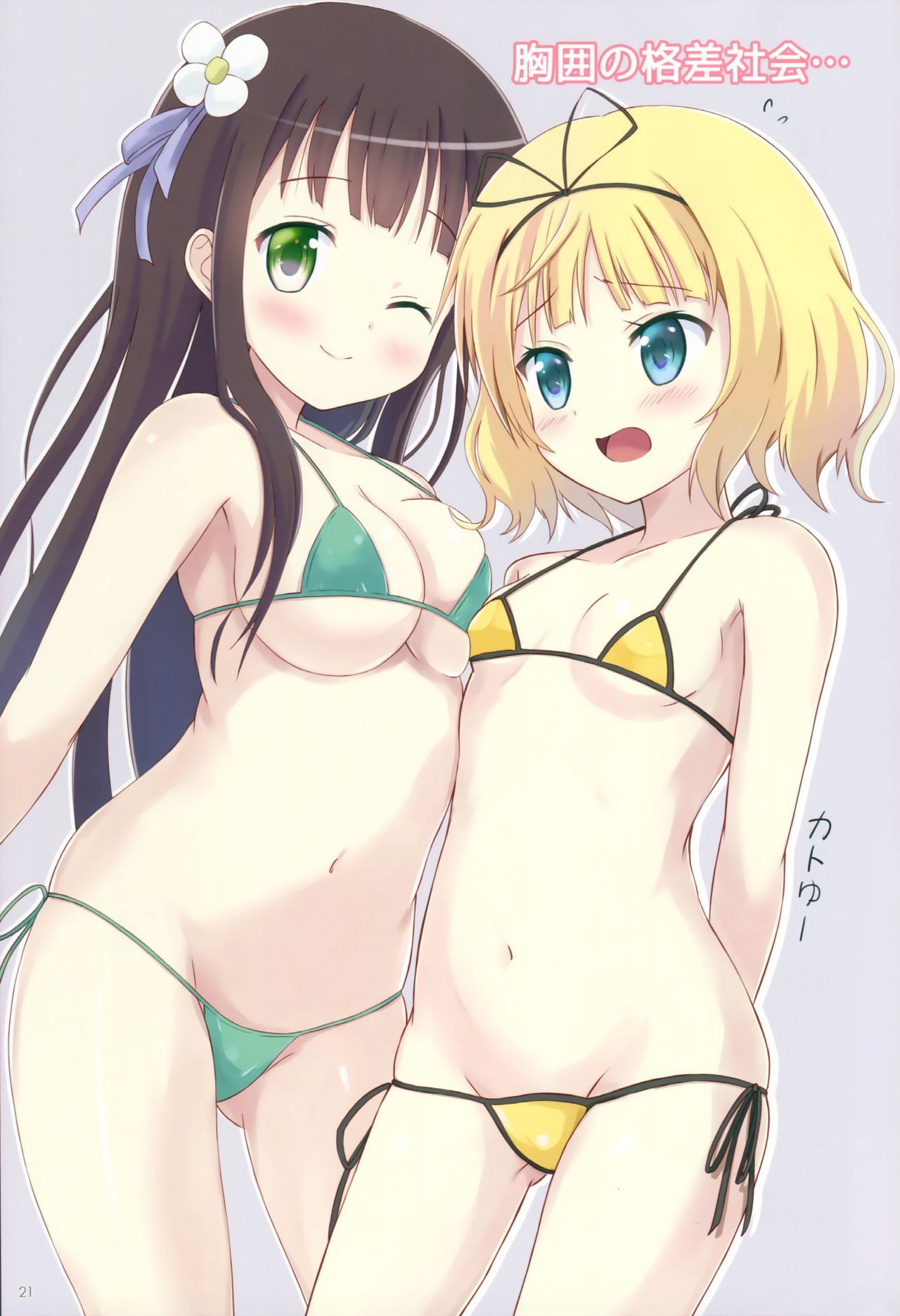 ごちうさマイクロビキニ部〜ごちうさファンブック3〜