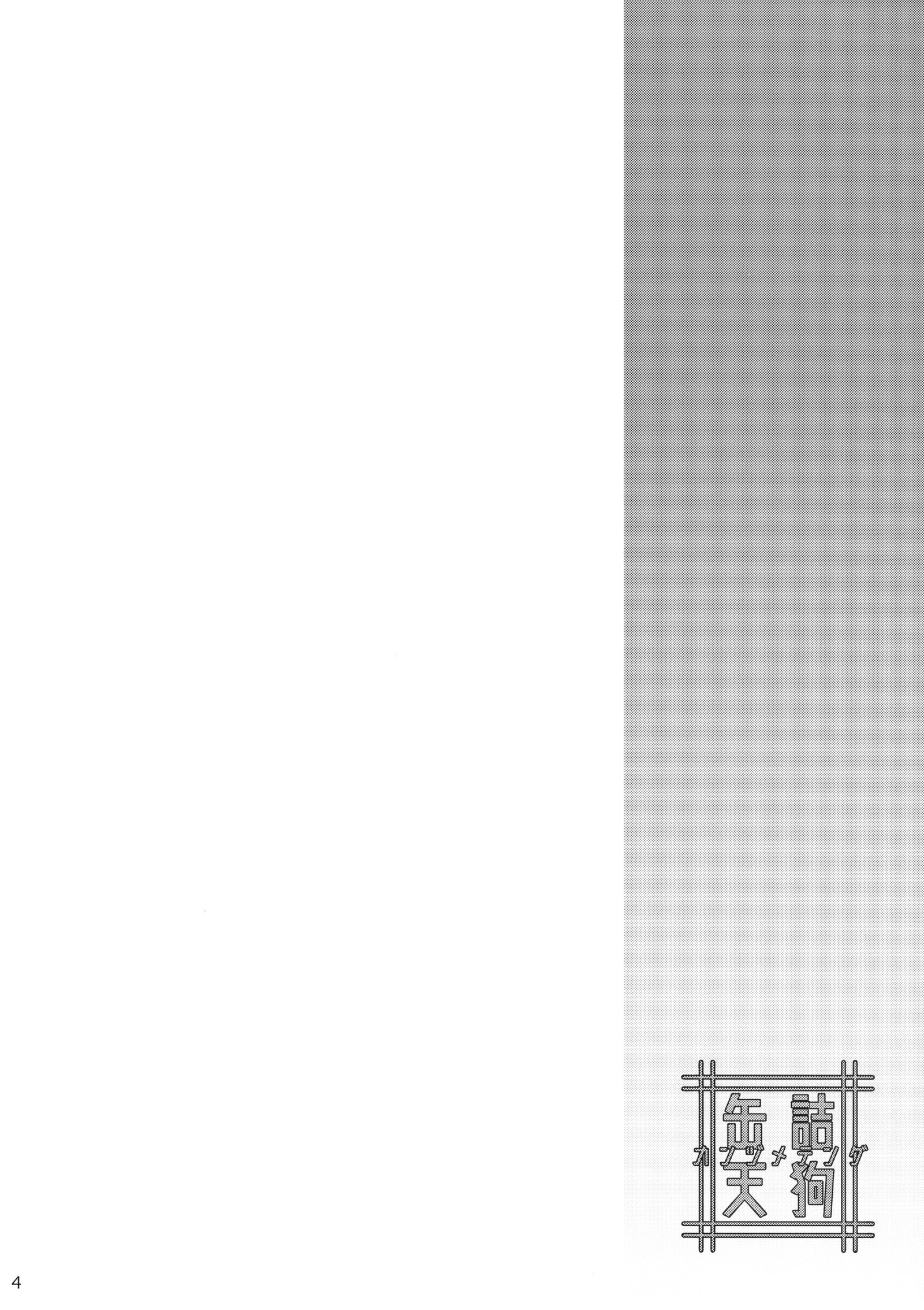 かんずめ天狗