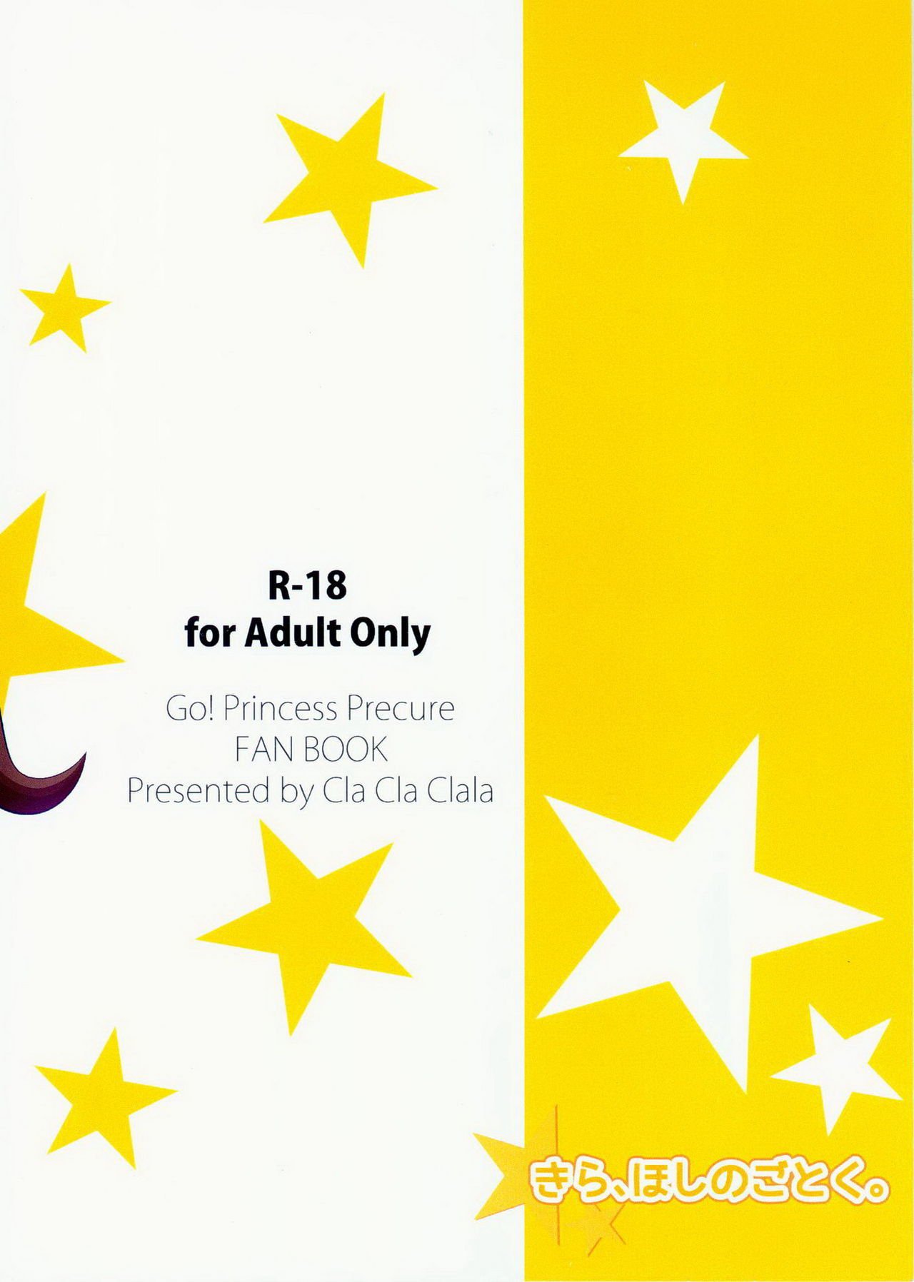 キラ、星のゴトク。