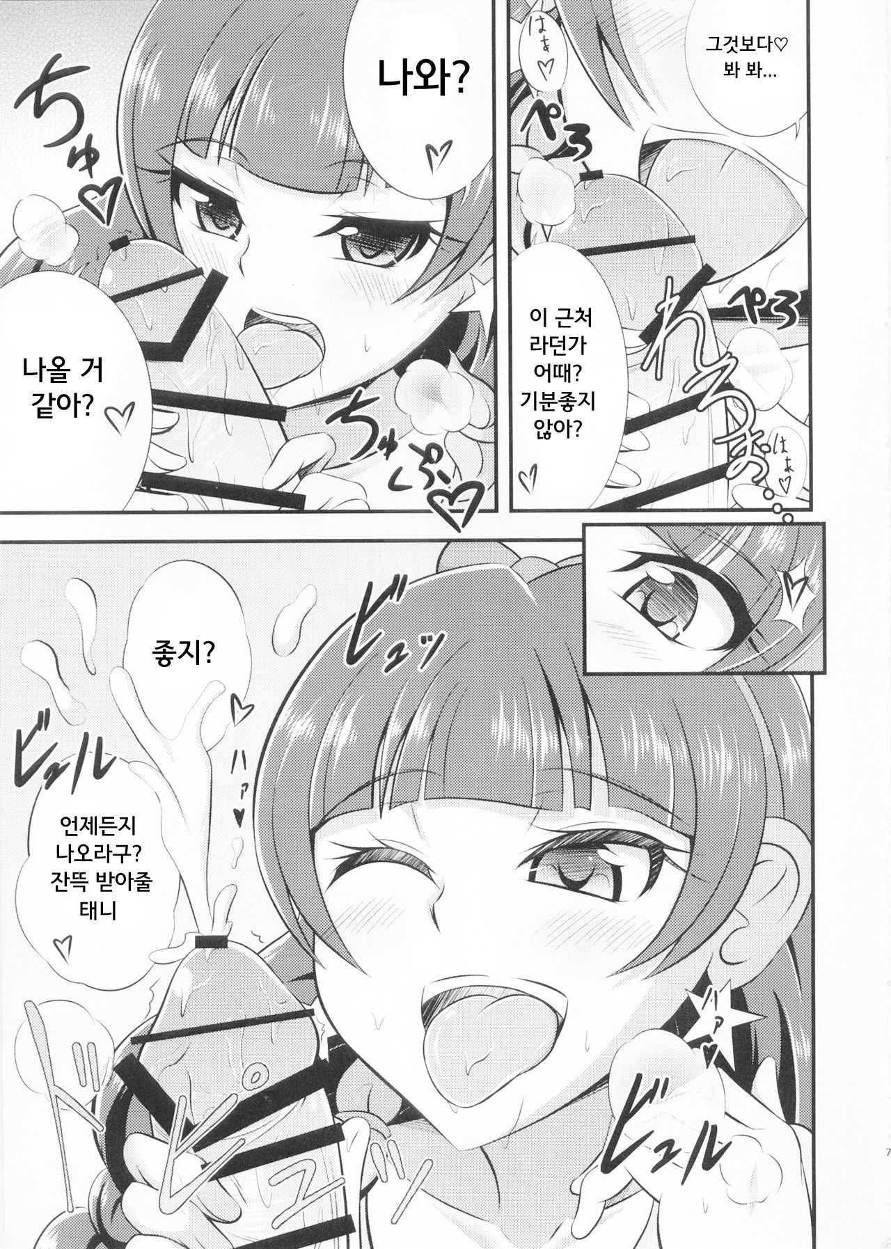 キラ、星のゴトク。