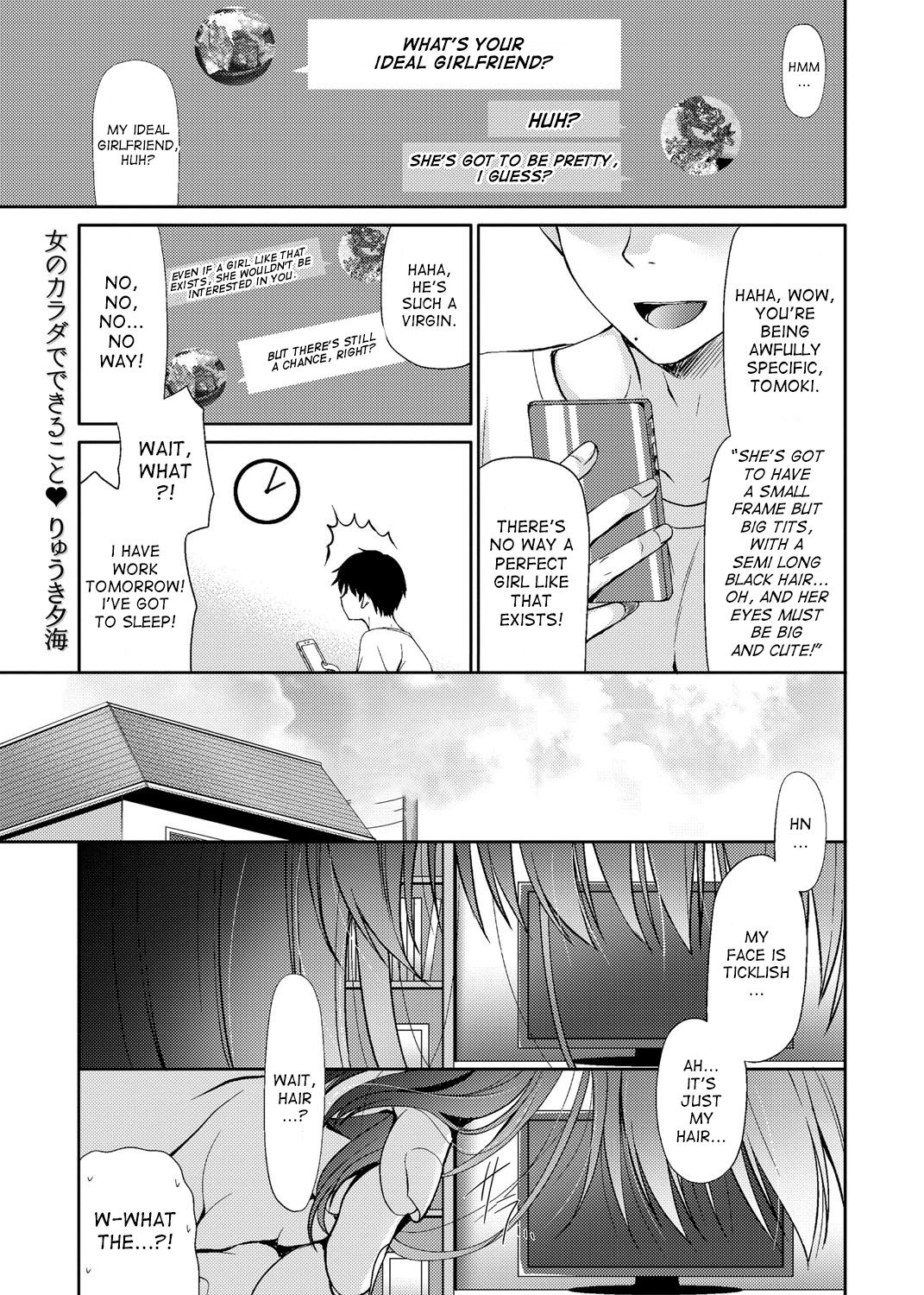 女の子の体でできること 女の子の体でできること