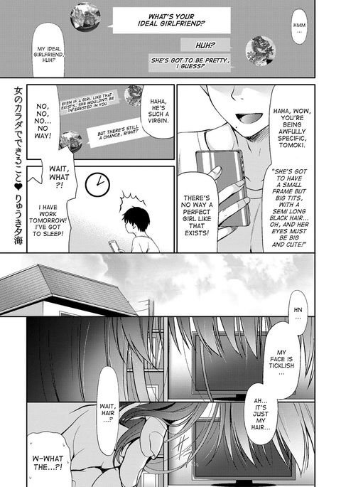女の子の体でできること 女の子の体でできること