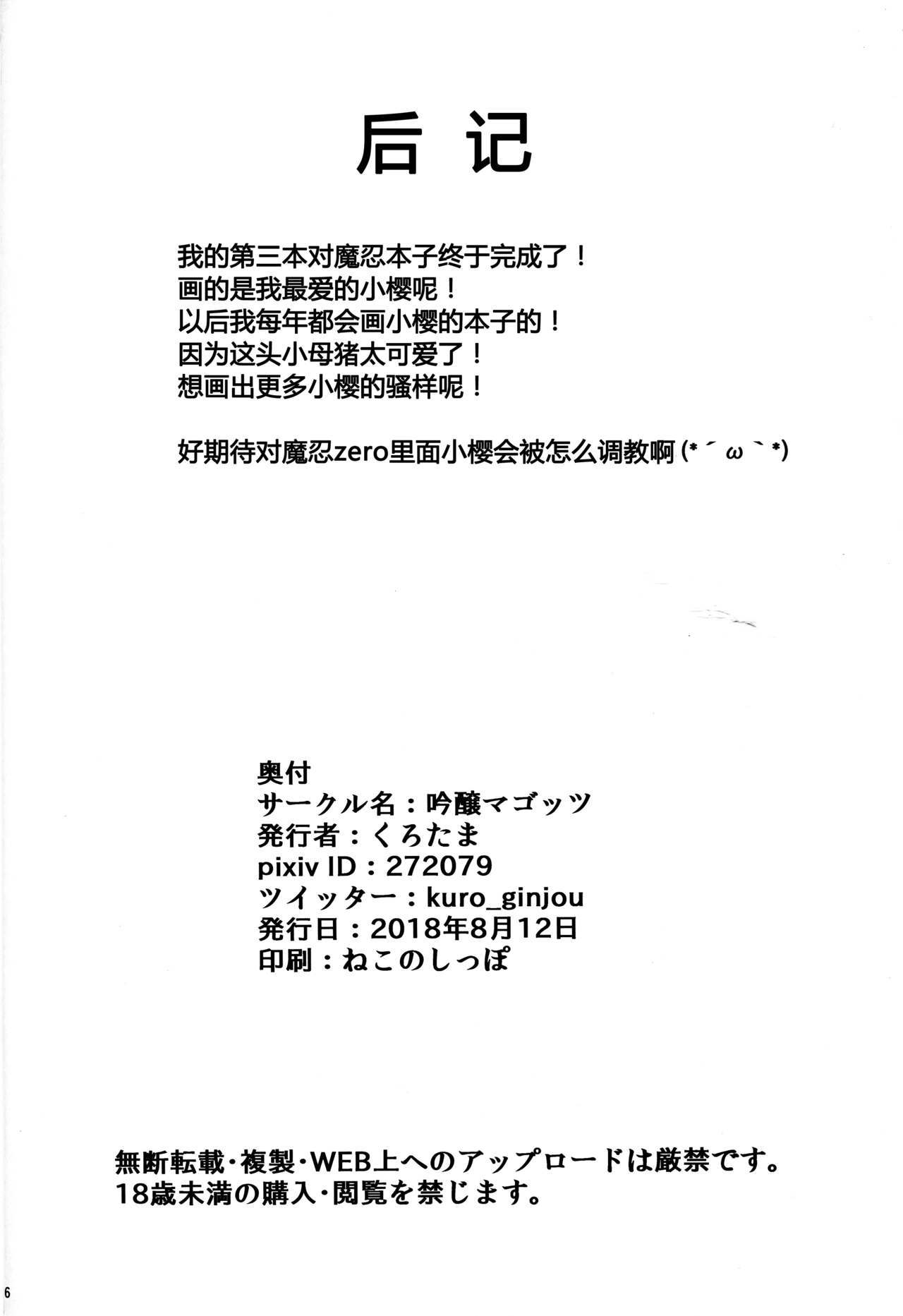 ブタよめさくらちゃん