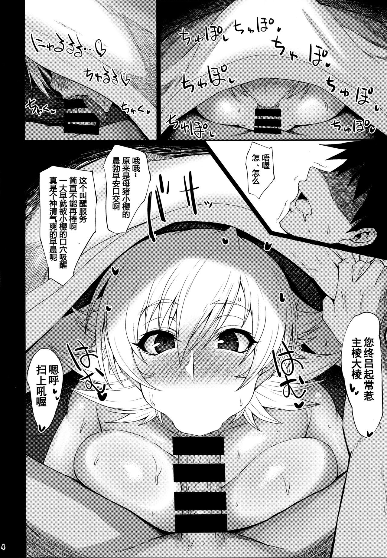 ブタよめさくらちゃん