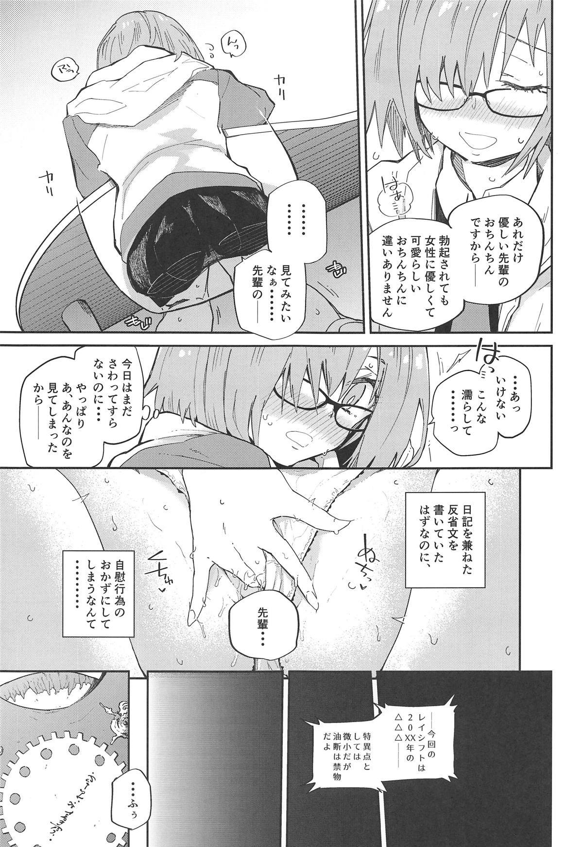 マッシュがいやらしい本。