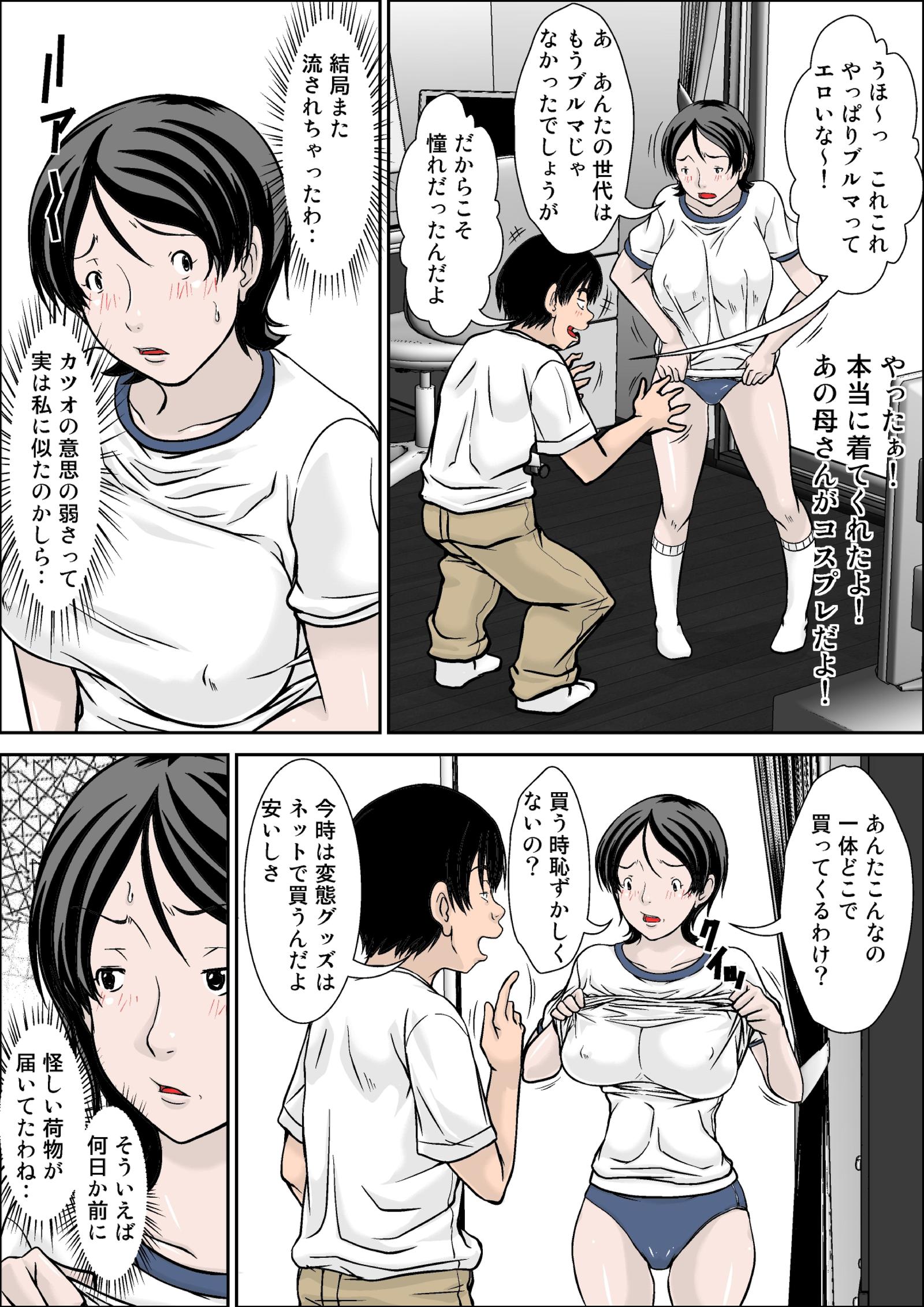 おい！お母さんにお願いして何をするかと言われています！ ...母初庄-第2部