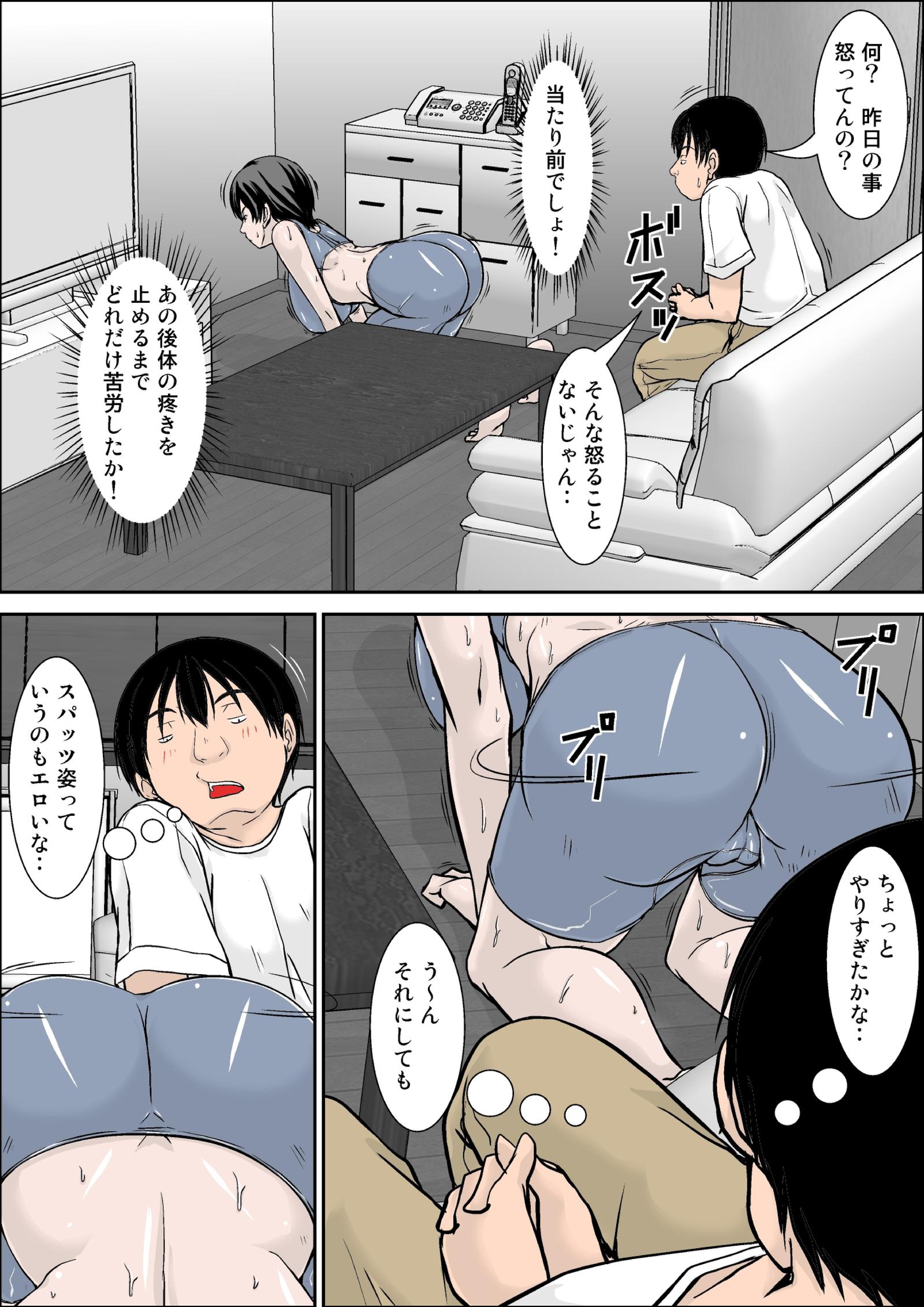 おい！お母さんにお願いして何をするかと言われています！ ...母初庄-第2部