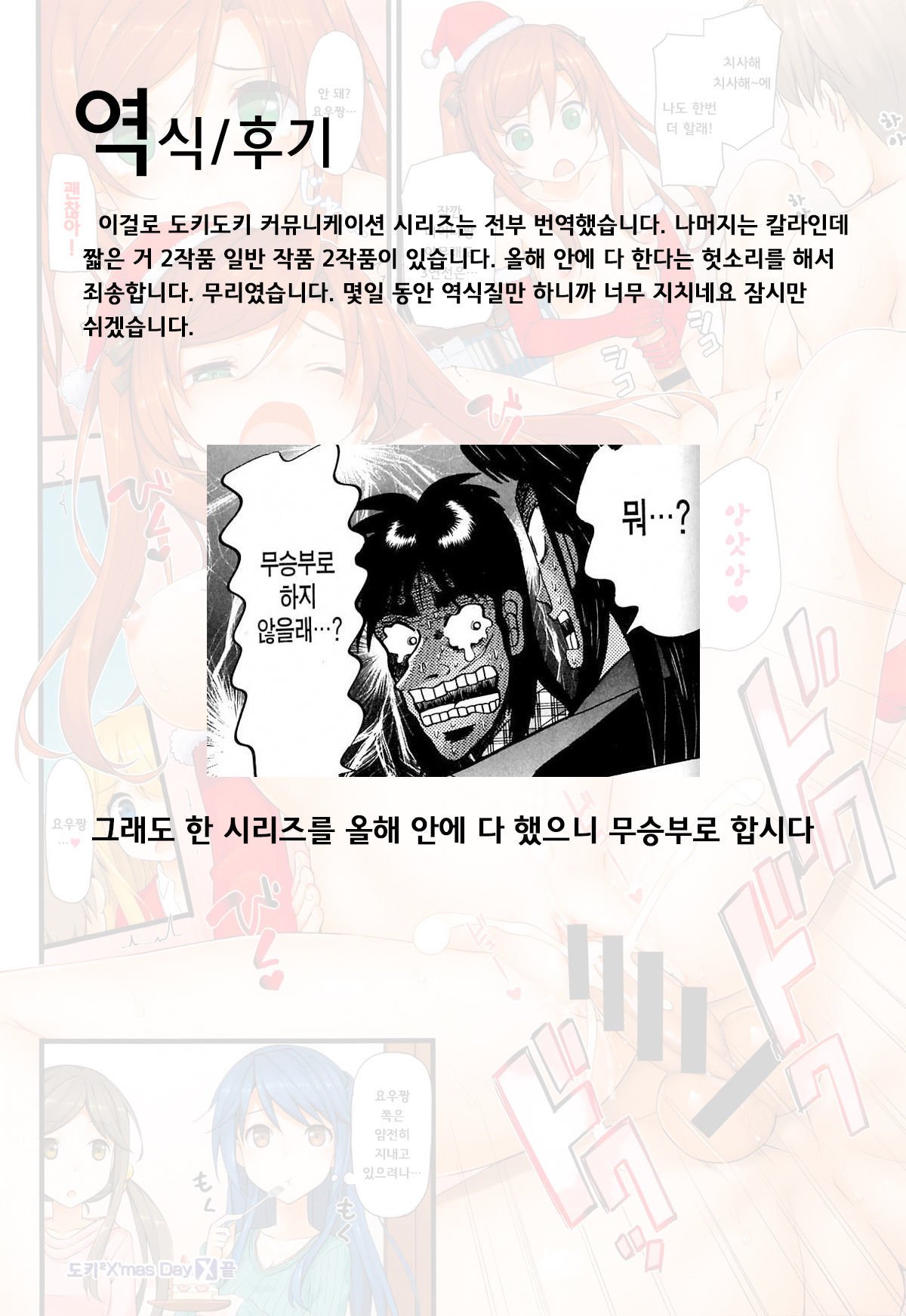 ドキ2クリスマスデー
