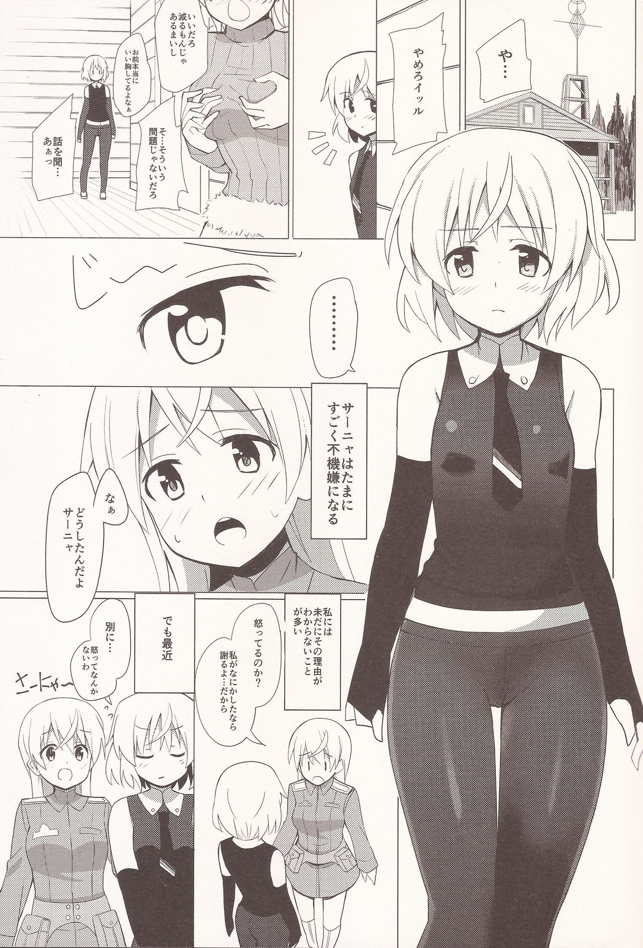 唯一の孤独なSanyanist