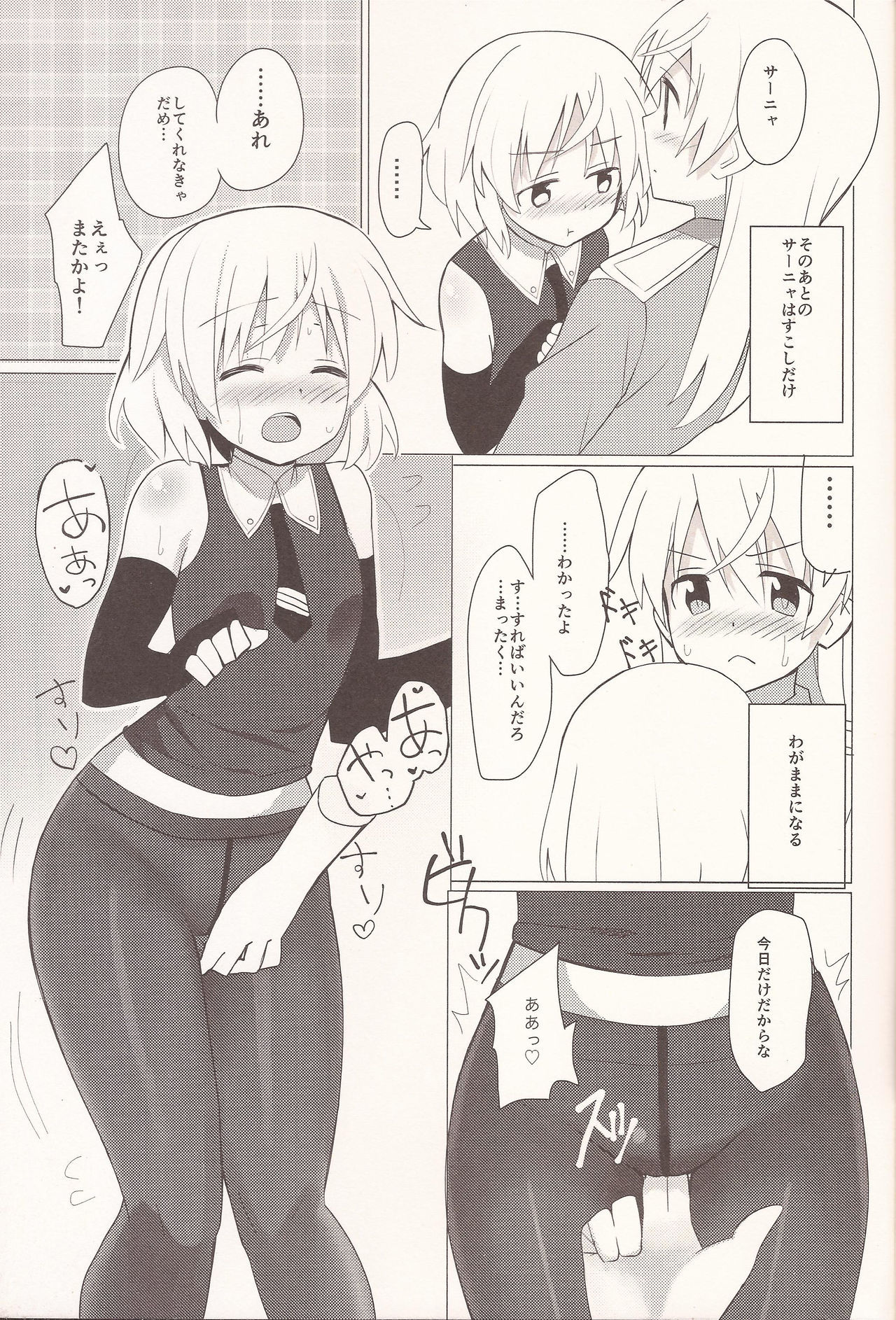 唯一の孤独なSanyanist