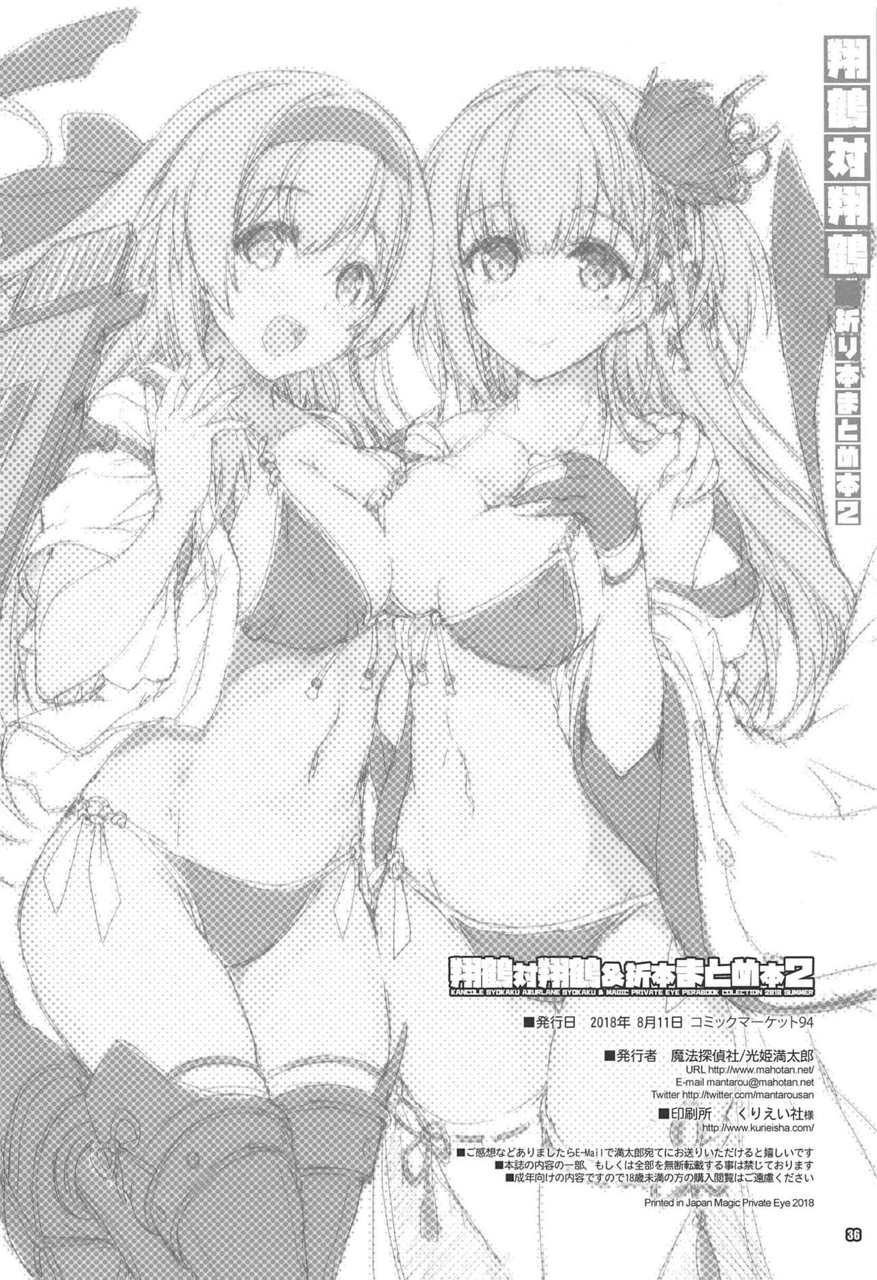 翔鶴太翔鶴折り本まとめぼん2
