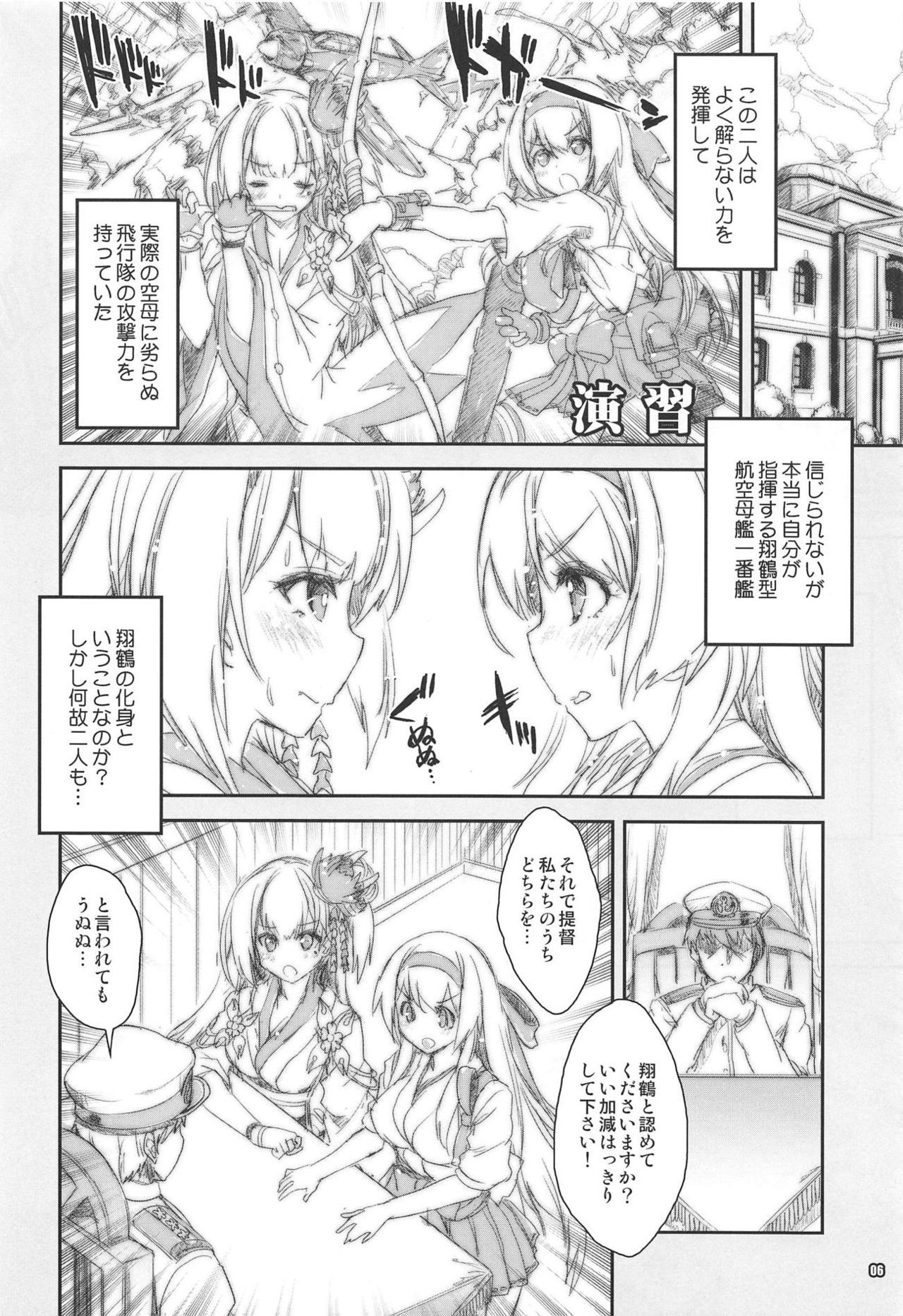 翔鶴太翔鶴折り本まとめぼん2