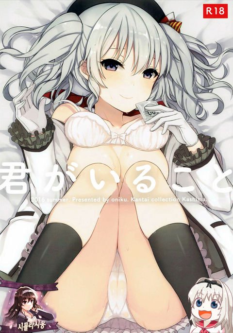君がいる事 君がいる事