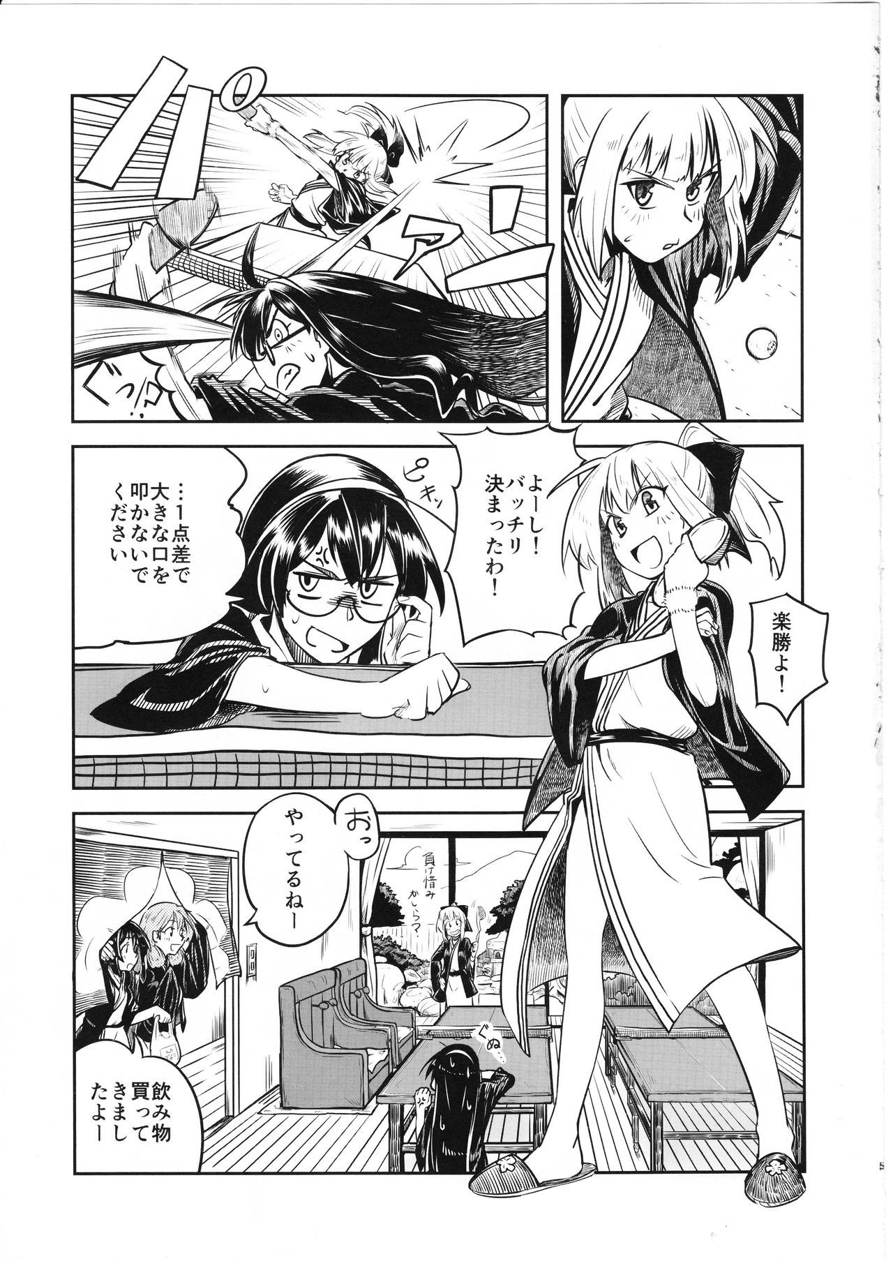 ドキドキ温泉大作戦