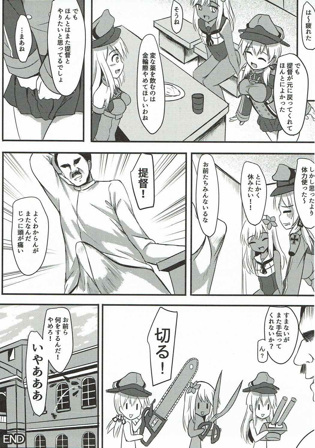 土津かんむすめ青えきおしぼりだす作戦
