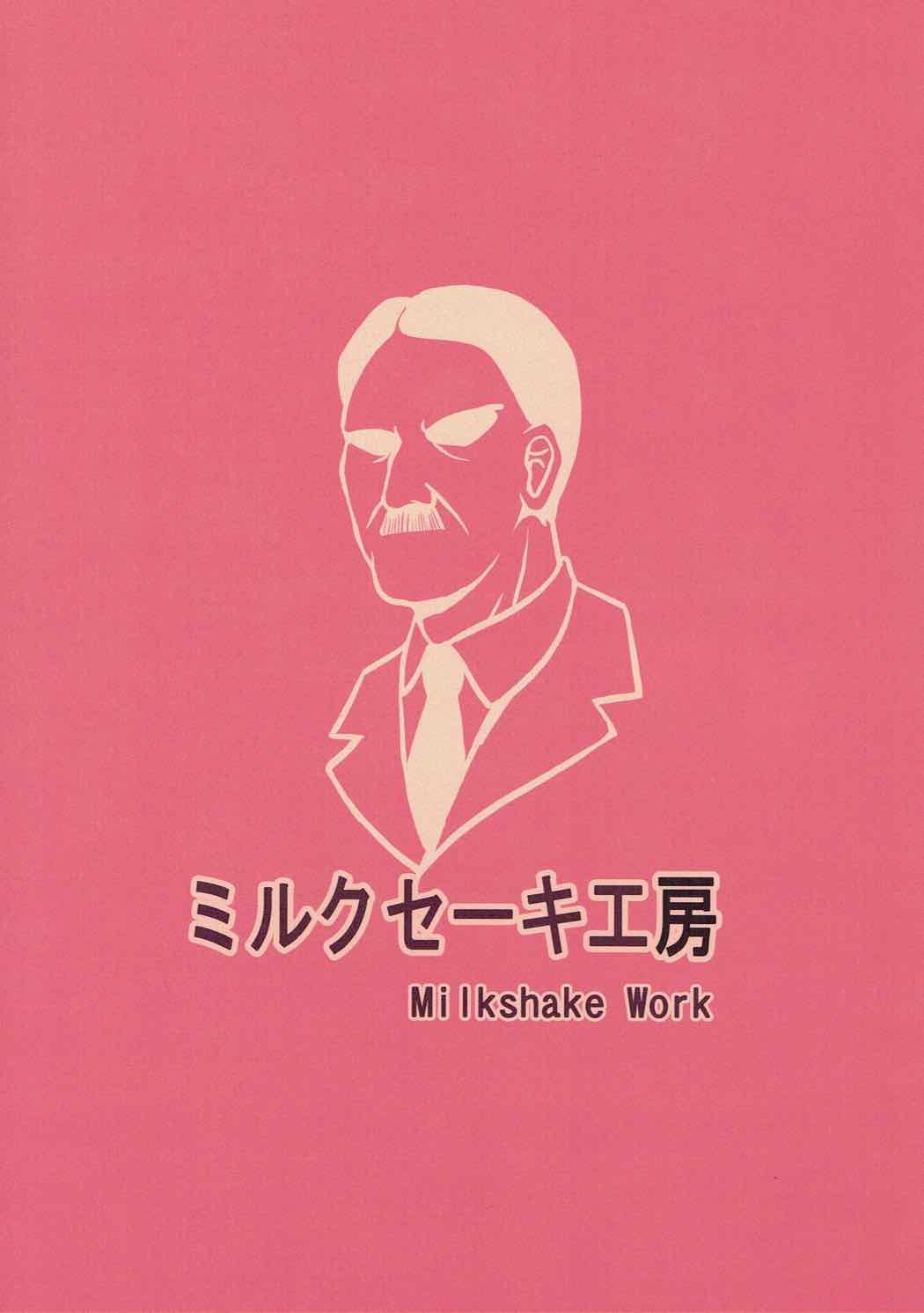 土津かんむすめ青えきおしぼりだす作戦