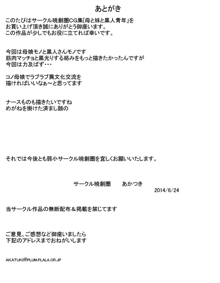 あかつき技研-ははからいもうと、国人青年