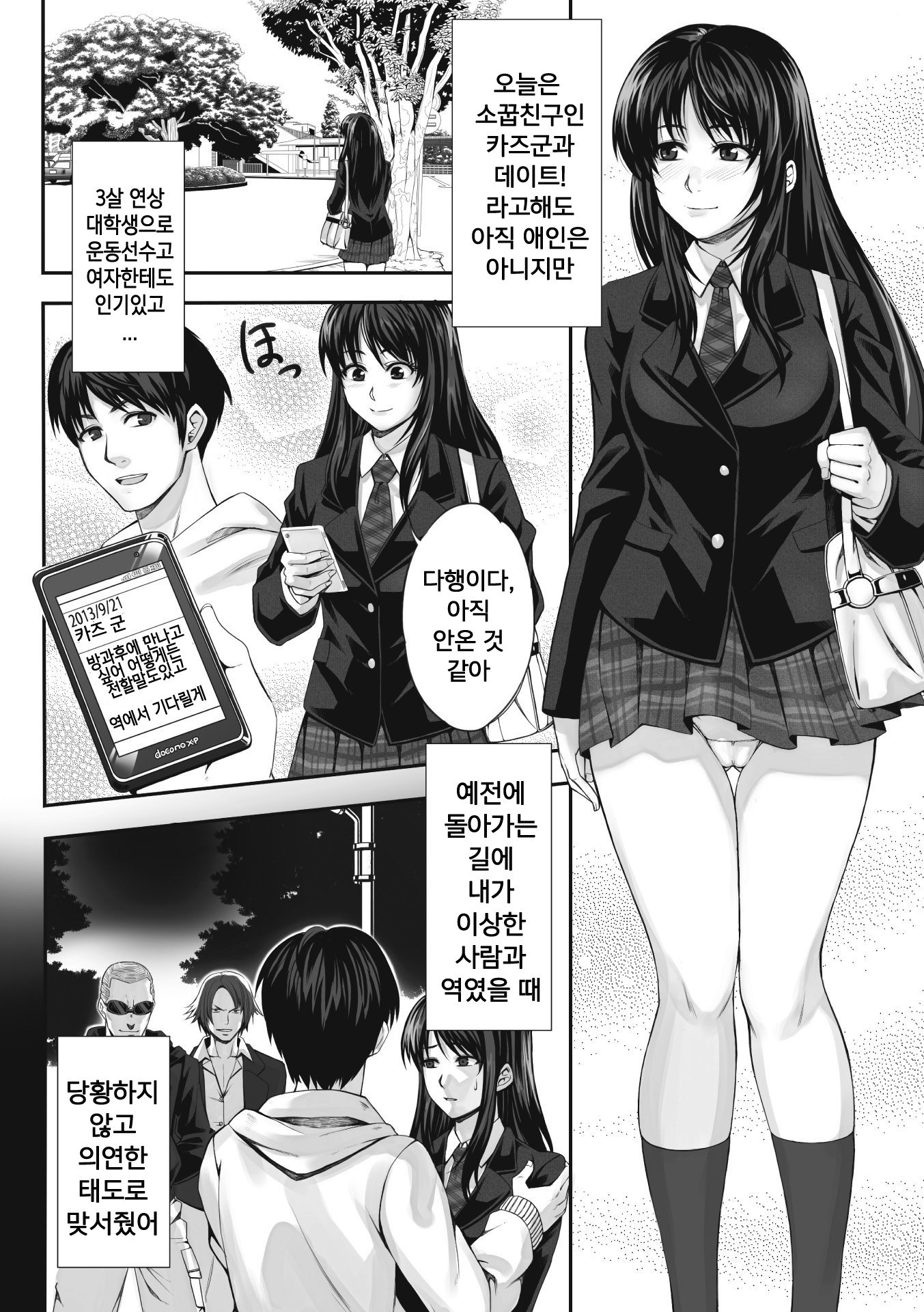ちらされたじゅんきつ-じょうこうせい犬のほうかご-Ch。 1-4