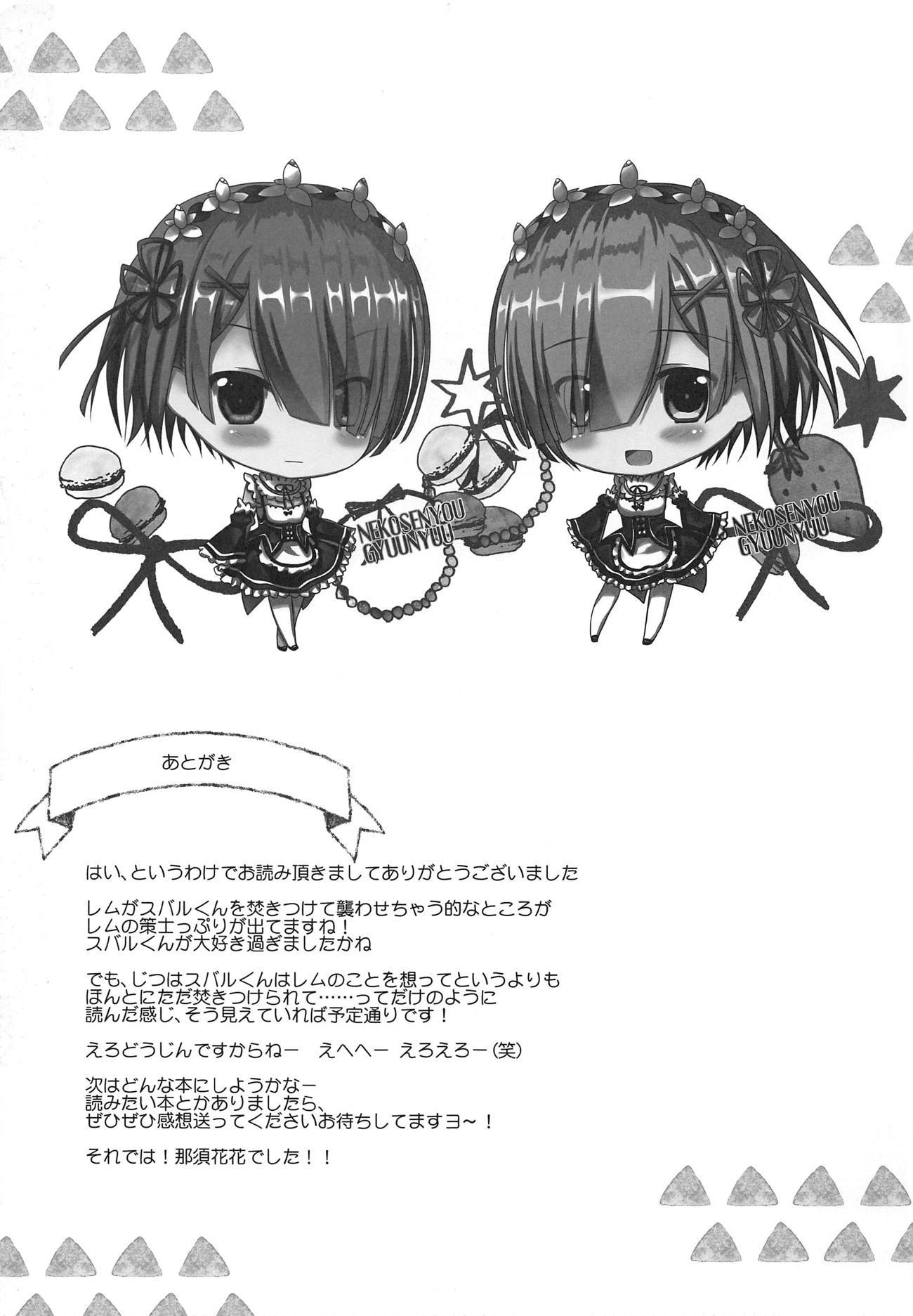 イチャイチャ温泉へのレム