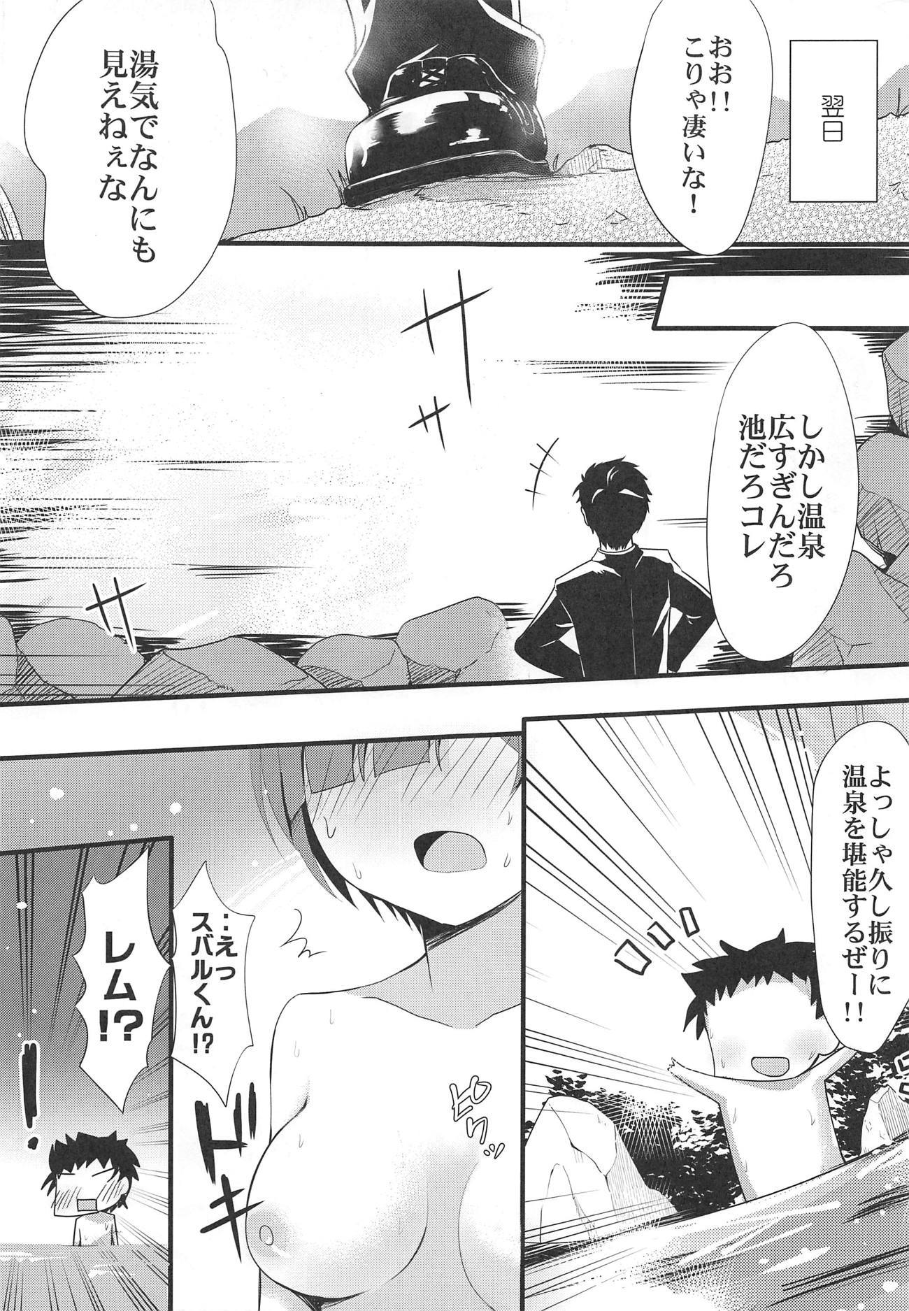 イチャイチャ温泉へのレム