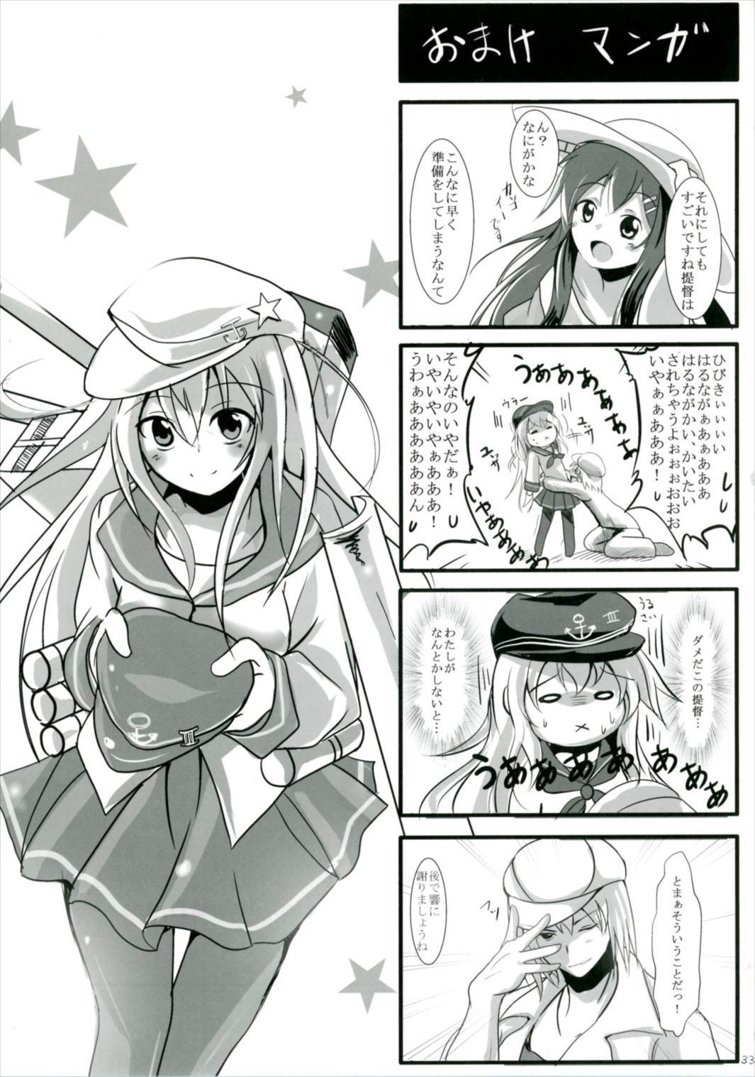 クレバス-ぼくと春菜の秀泉きねんび-