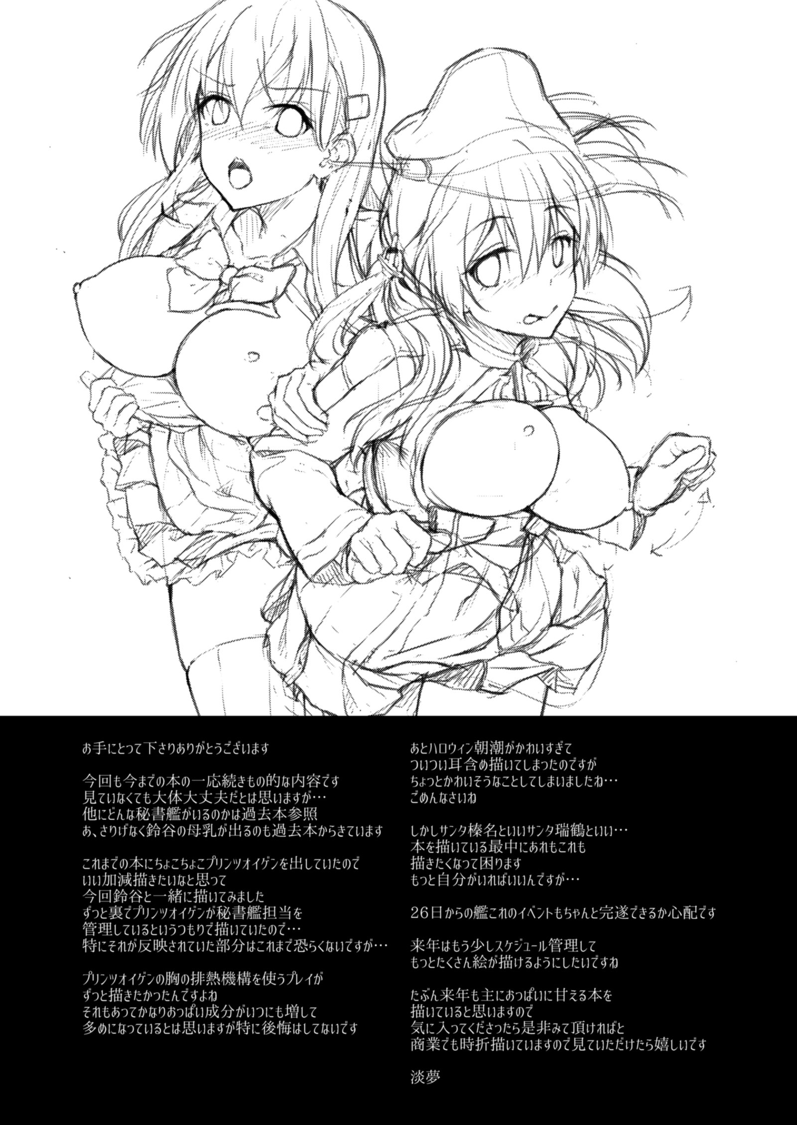 提督さんひとりじめ！