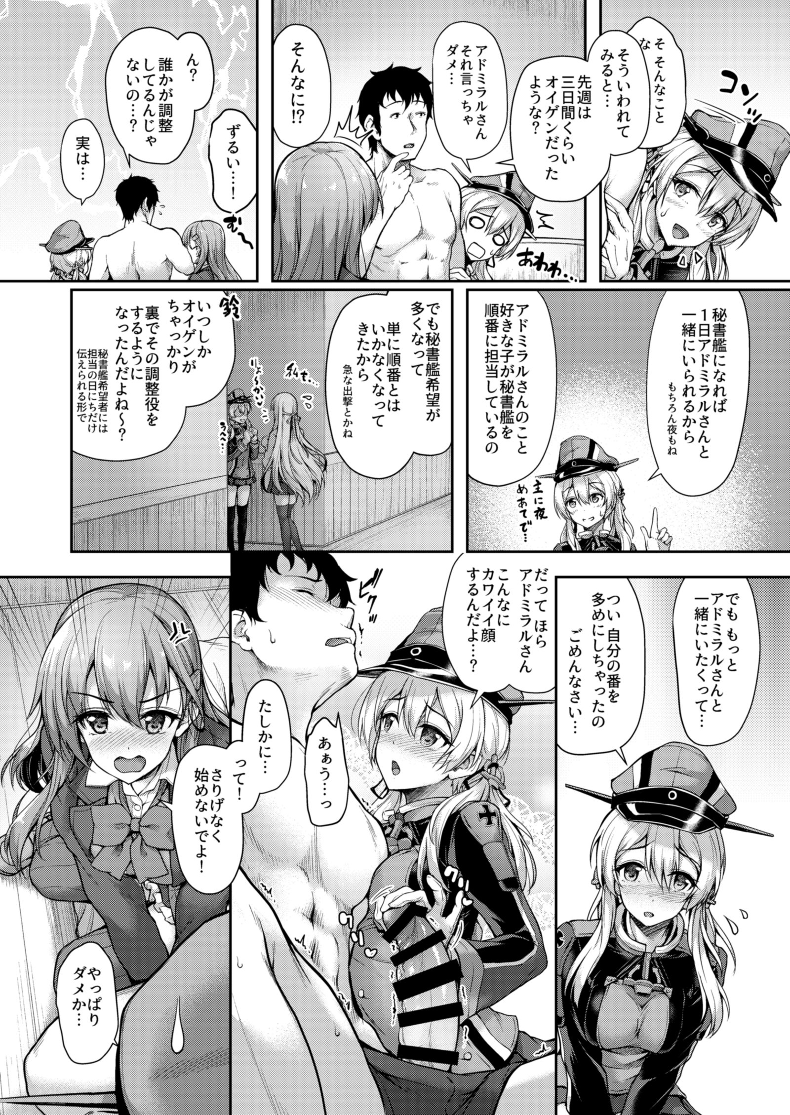 提督さんひとりじめ！