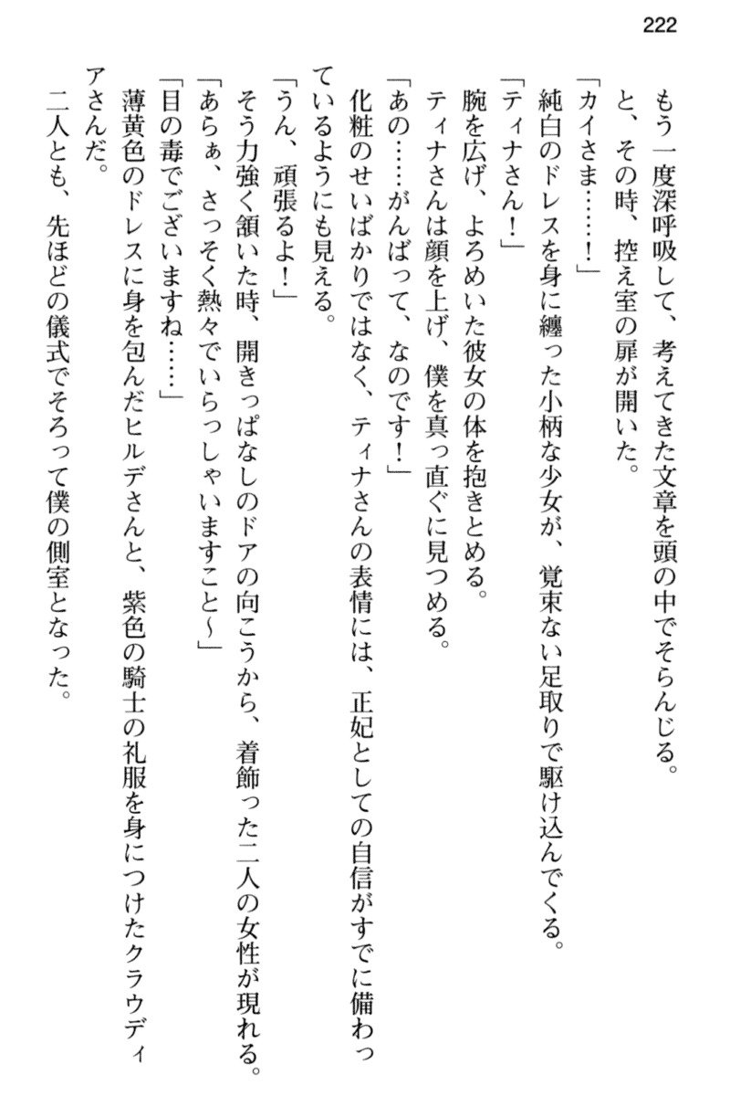 王宮メイドとハーレム計画