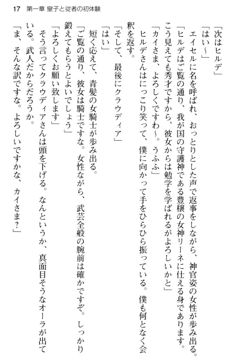 王宮メイドとハーレム計画