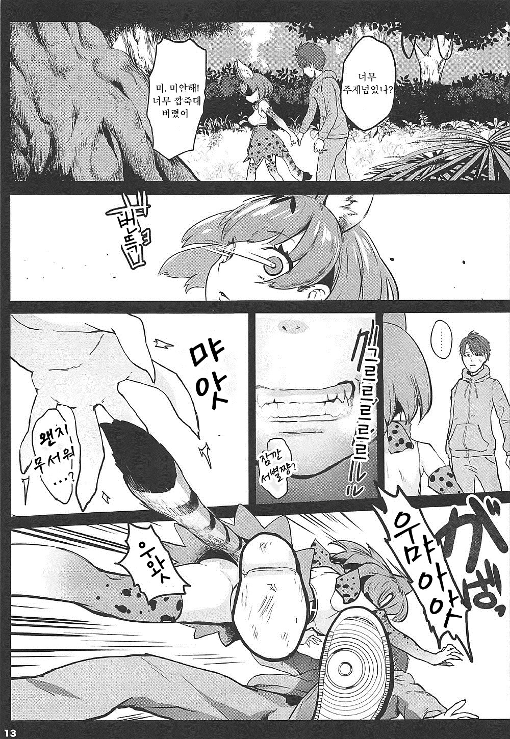 ケダモノセックスフレンズ ケダモノセックスフレンズ