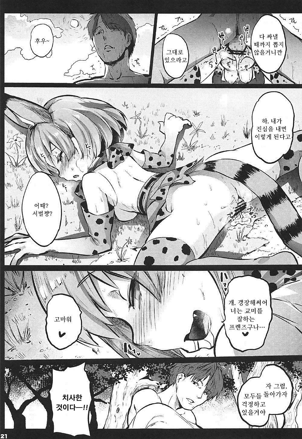 ケダモノセックスフレンズ ケダモノセックスフレンズ
