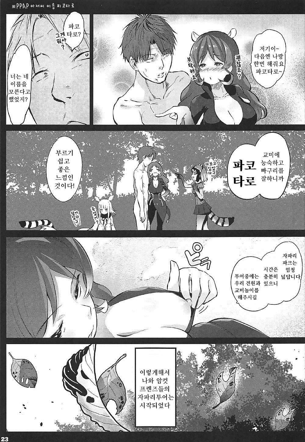ケダモノセックスフレンズ ケダモノセックスフレンズ