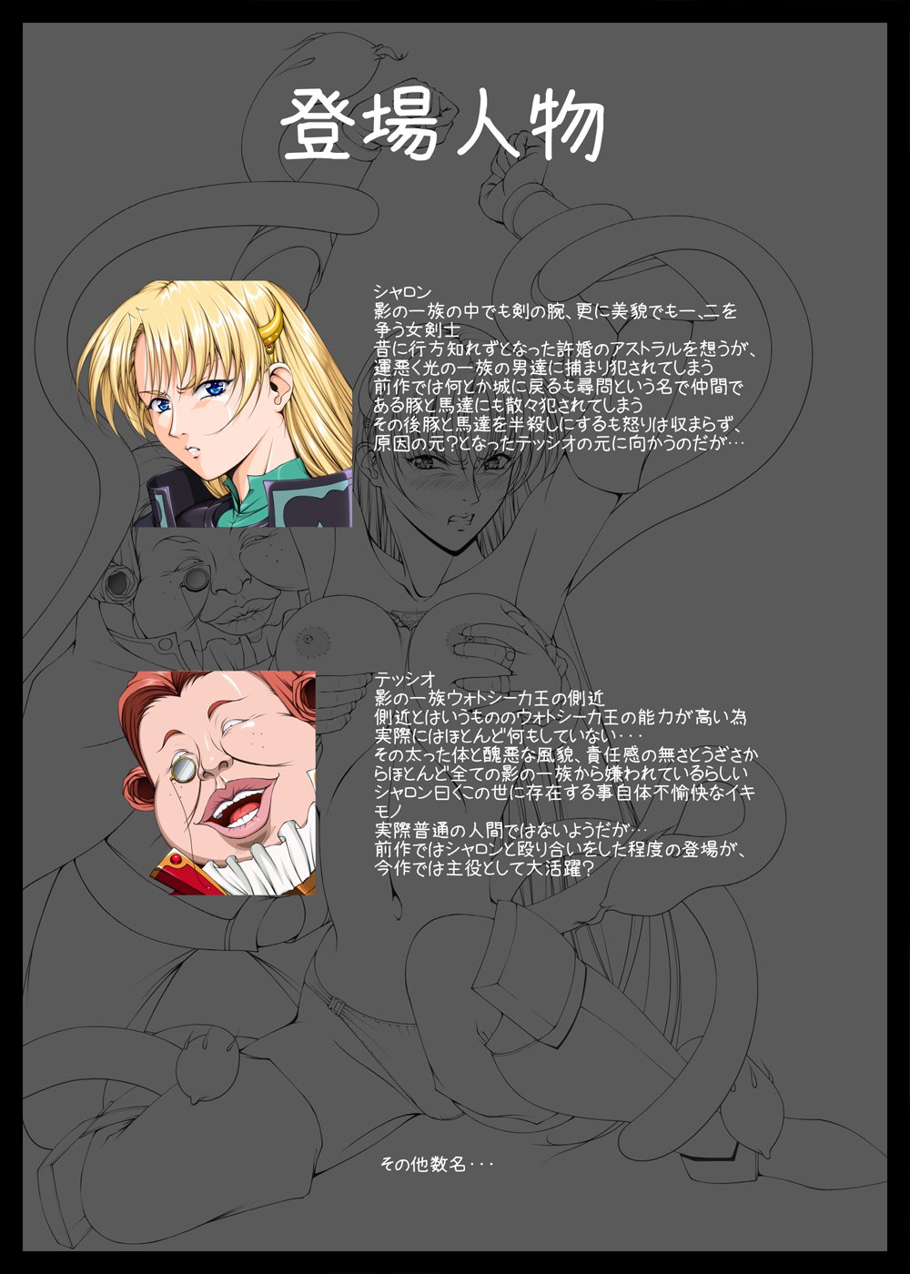 シャロンと彼女の不快な乗組員2+ omake