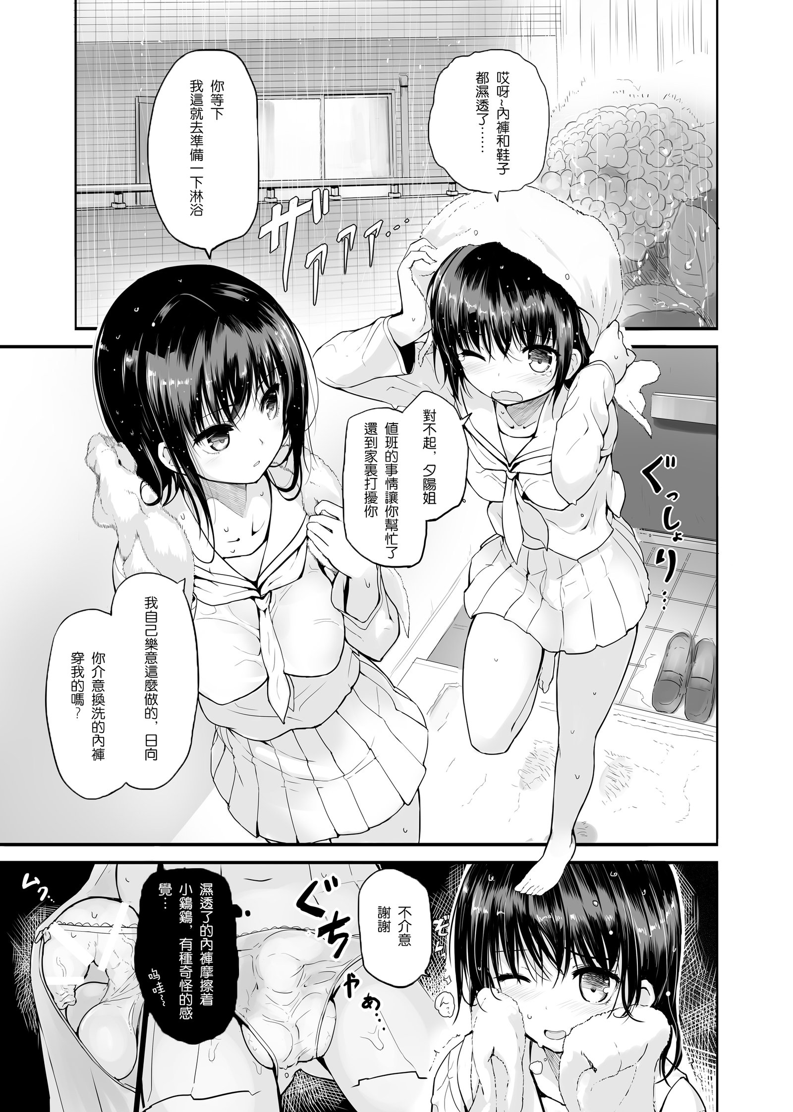 ふたなり雨の日 ふたなり雨の日