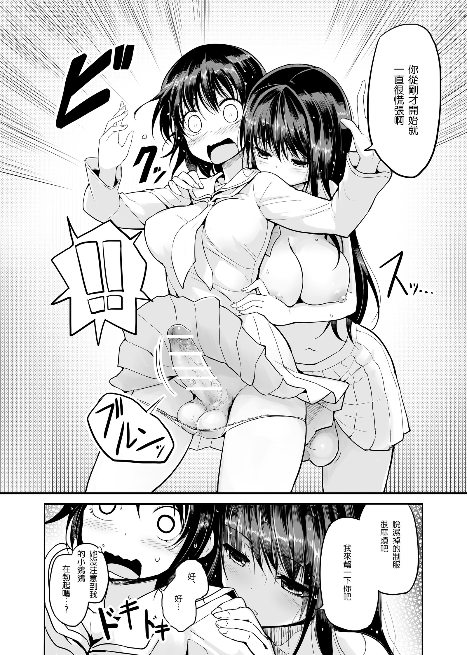 ふたなり雨の日 ふたなり雨の日