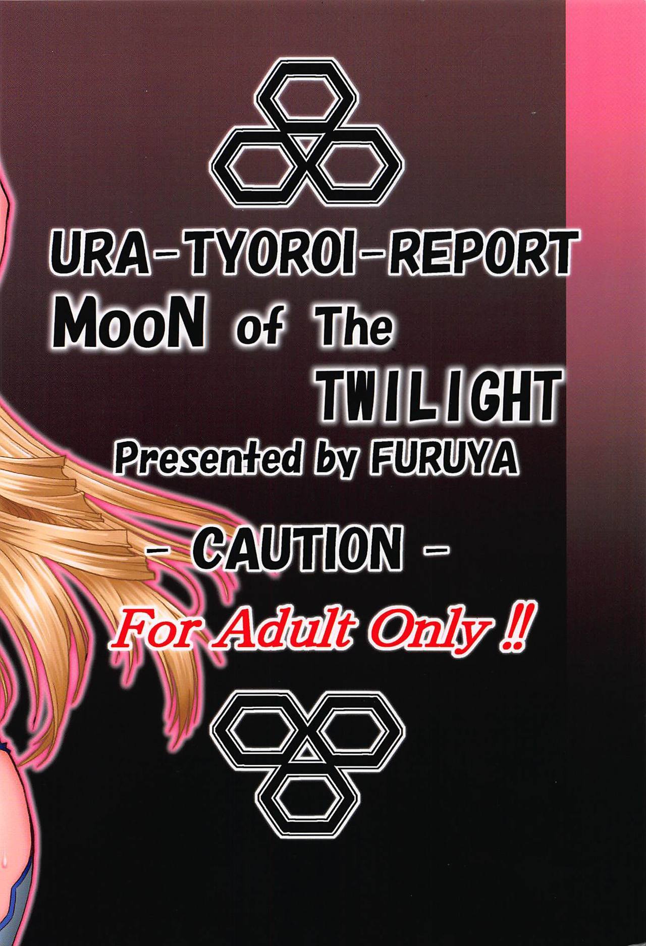ウラチョロイレポート-MOONOF THE TWILIGHT ウラチョロイレポート-MOONOF THE TWILIGHT